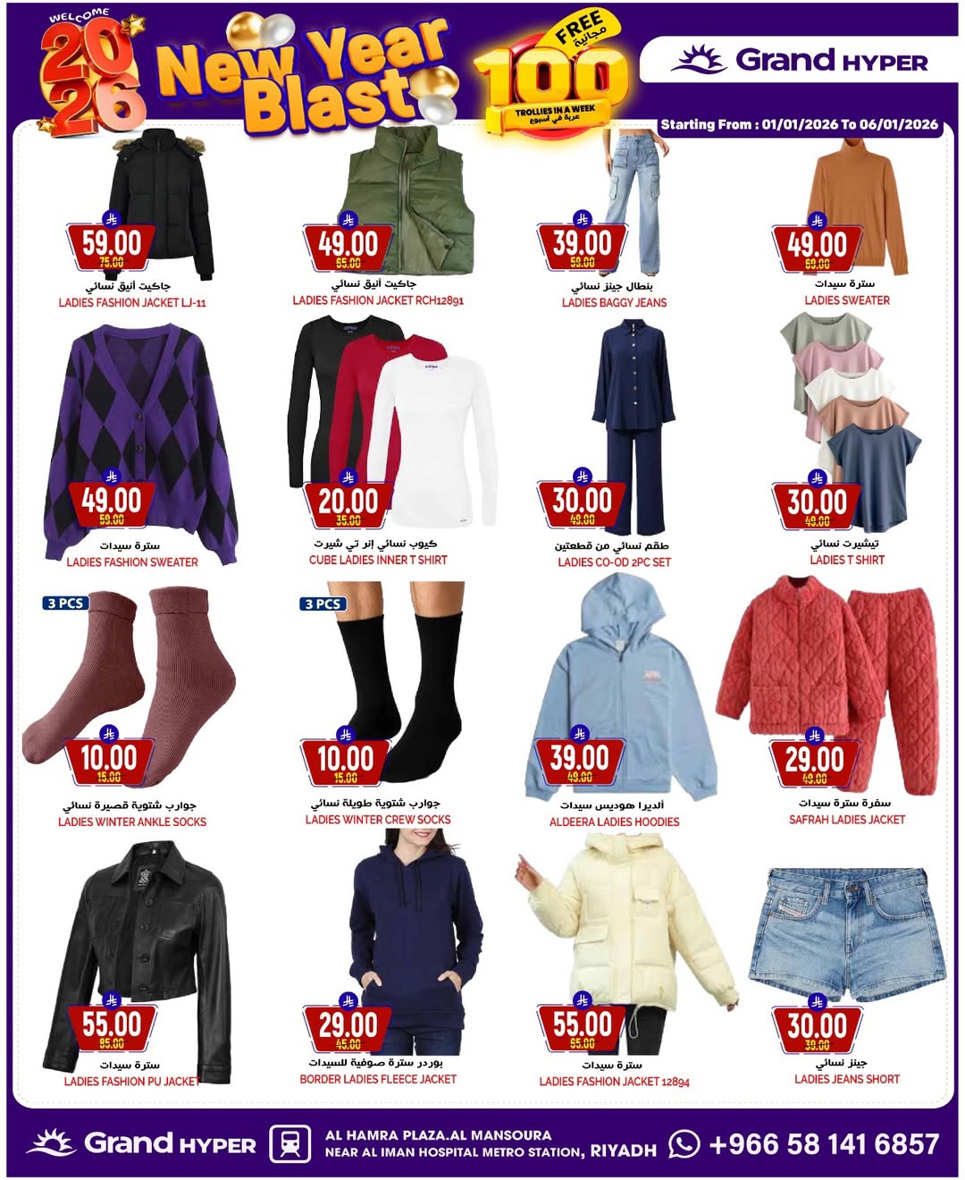 عروض جراند هايبر ماركت السعودية من 31 ديسمبر حتى 6 يناير 2026 عروض انطلاقة رأس السنة