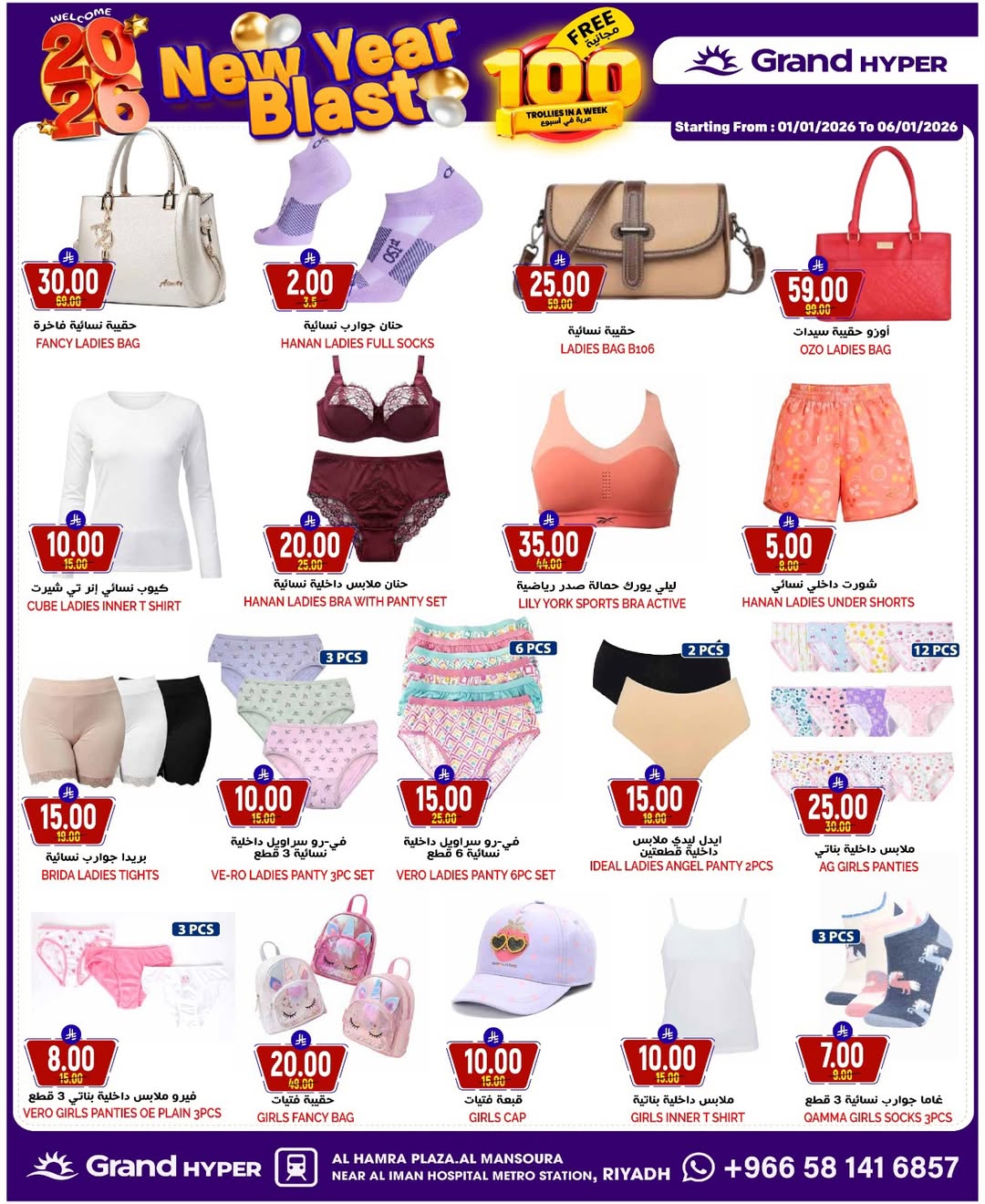 عروض جراند هايبر ماركت السعودية من 31 ديسمبر حتى 6 يناير 2026 عروض انطلاقة رأس السنة