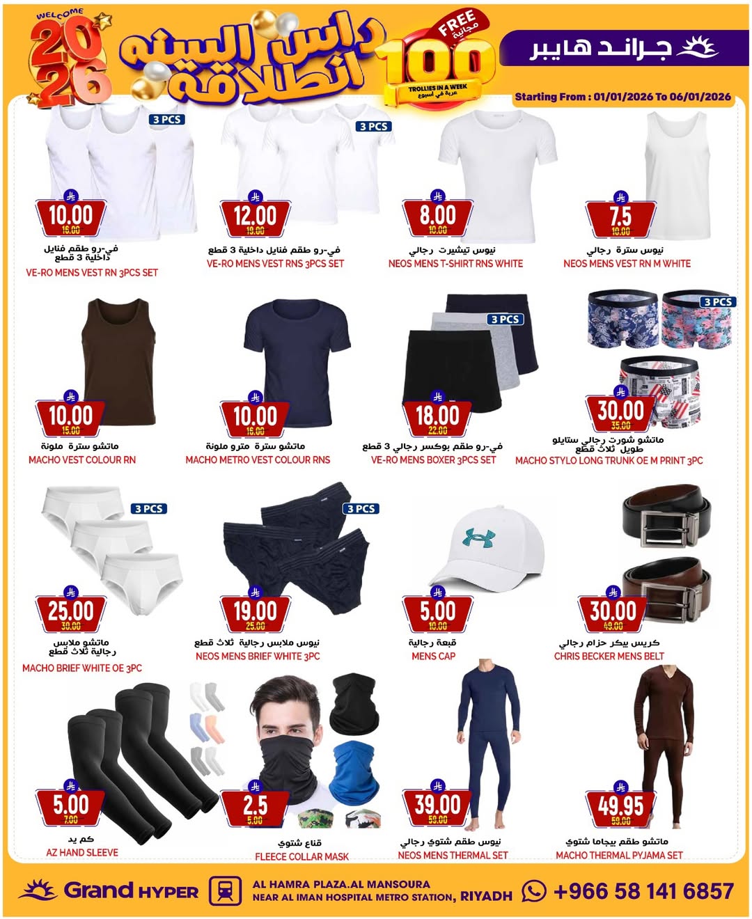 عروض جراند هايبر ماركت السعودية من 31 ديسمبر حتى 6 يناير 2026 عروض انطلاقة رأس السنة