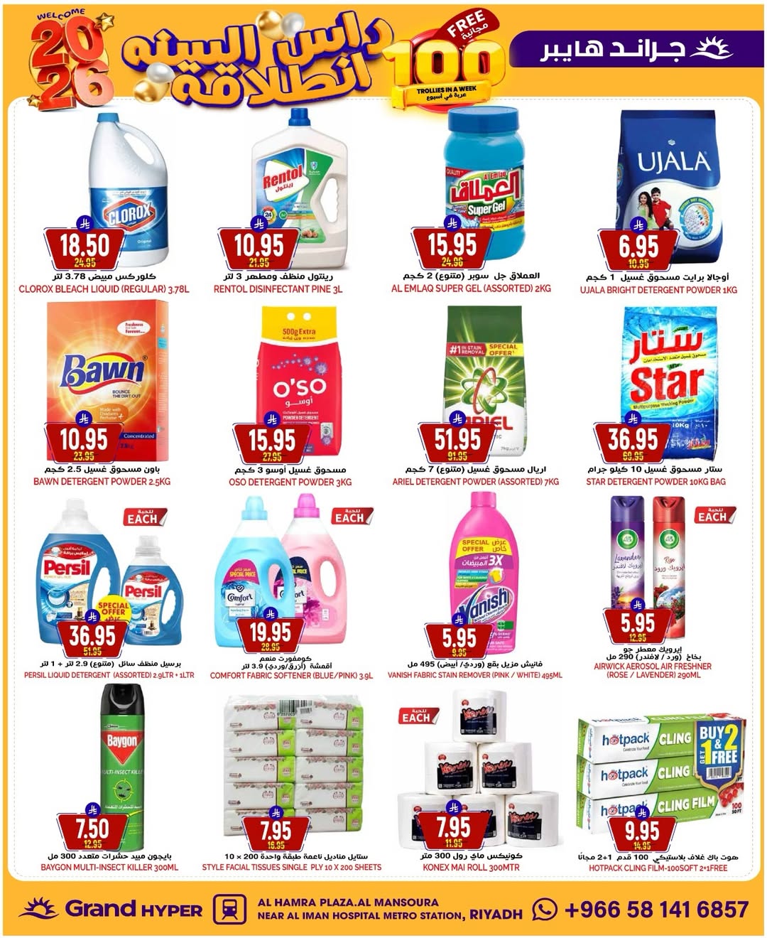 عروض جراند هايبر ماركت السعودية من 31 ديسمبر حتى 6 يناير 2026 عروض انطلاقة رأس السنة