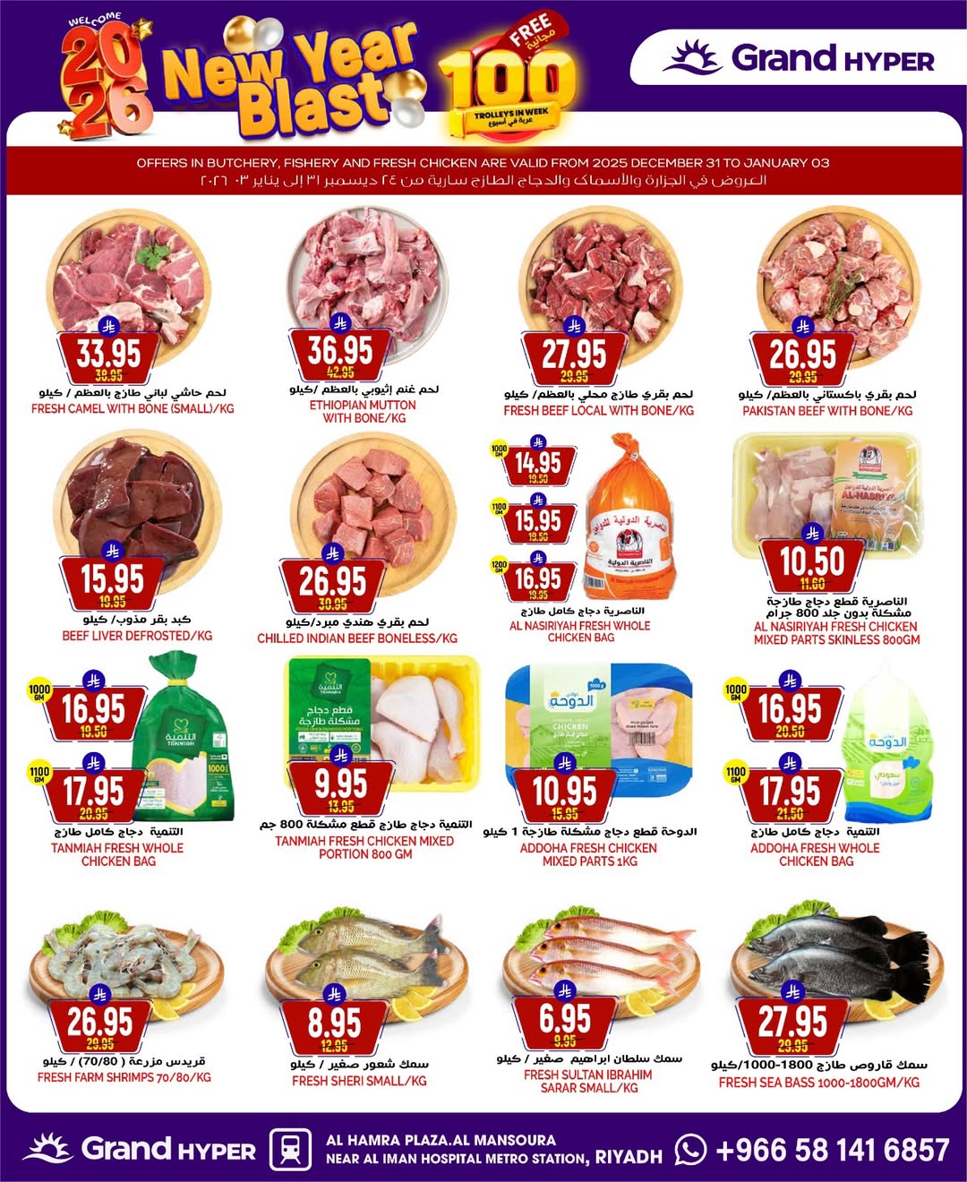 عروض جراند هايبر ماركت السعودية من 31 ديسمبر حتى 6 يناير 2026 عروض انطلاقة رأس السنة