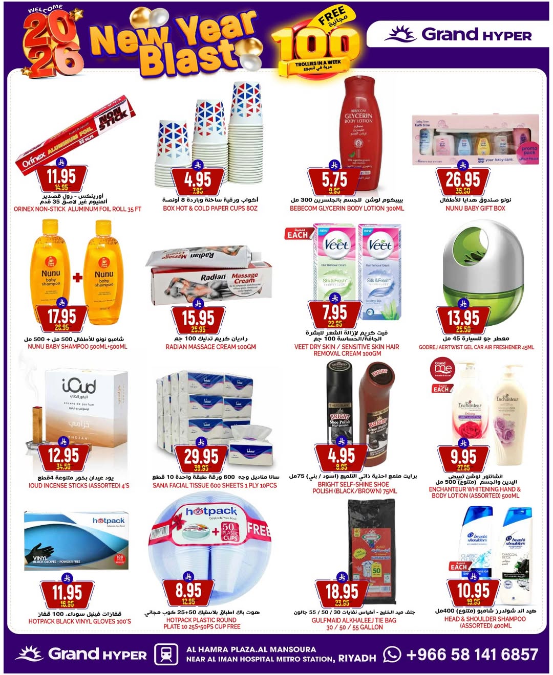 عروض جراند هايبر ماركت السعودية من 31 ديسمبر حتى 6 يناير 2026 عروض انطلاقة رأس السنة