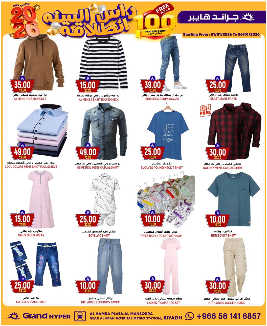 عروض جراند هايبر ماركت السعودية من 31 ديسمبر حتى 6 يناير 2026 عروض انطلاقة رأس السنة