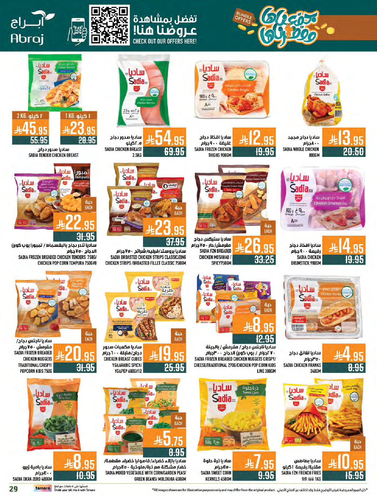 Abraj Hypermarket Saudi Arabia Offers from 31 December to 6 January 2026 Offers we've gathered and made available