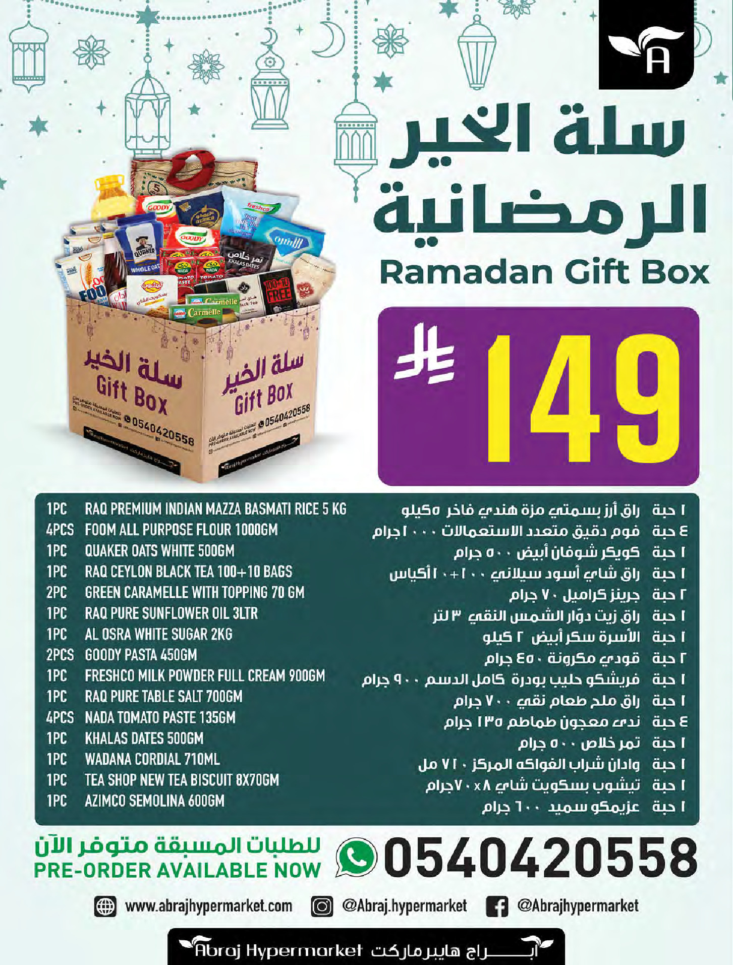 Abraj Hypermarket Saudi Arabia Offers from 31 December to 6 January 2026 Offers we've gathered and made available