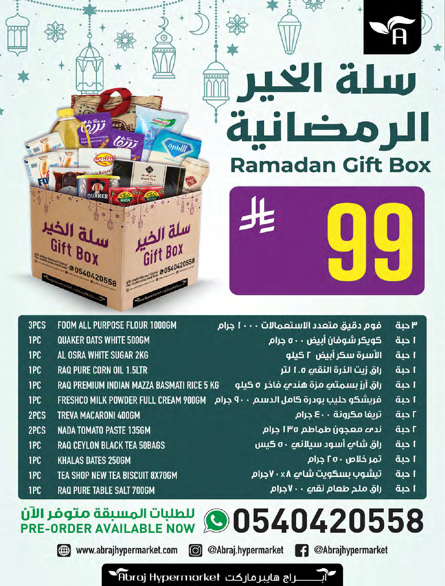 Abraj Hypermarket Saudi Arabia Offers from 31 December to 6 January 2026 Offers we've gathered and made available