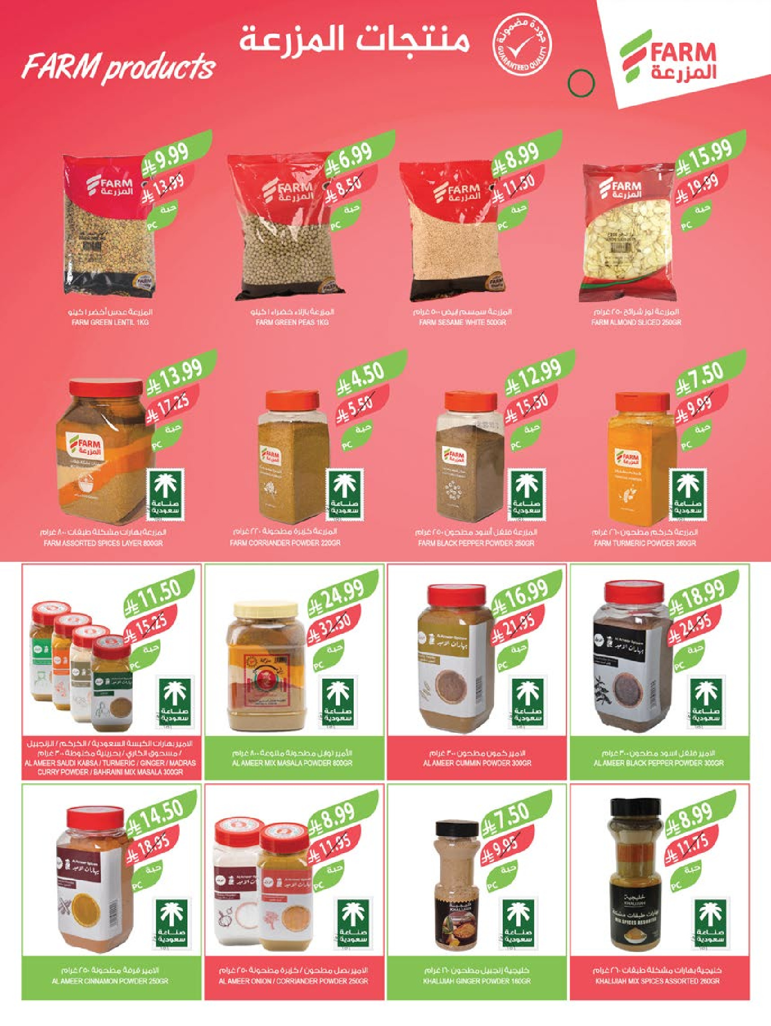 Offres Marché Farm  Jizan, Najran, abha et Abu Arish  de 31 décembre à 6 janvier Offres du Nouvel An