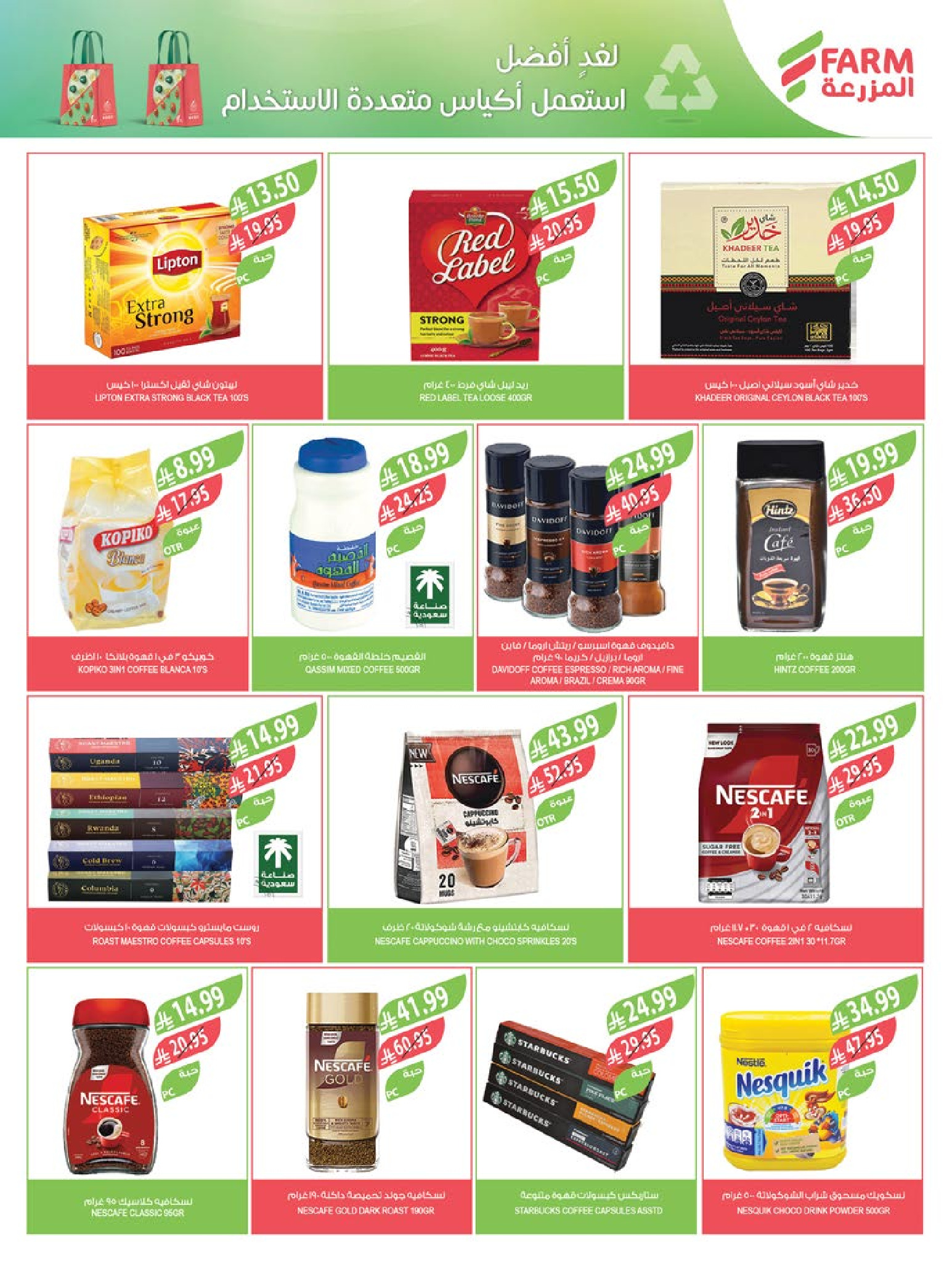 Offres Marché Farm  Jizan, Najran, abha et Abu Arish  de 31 décembre à 6 janvier Offres du Nouvel An