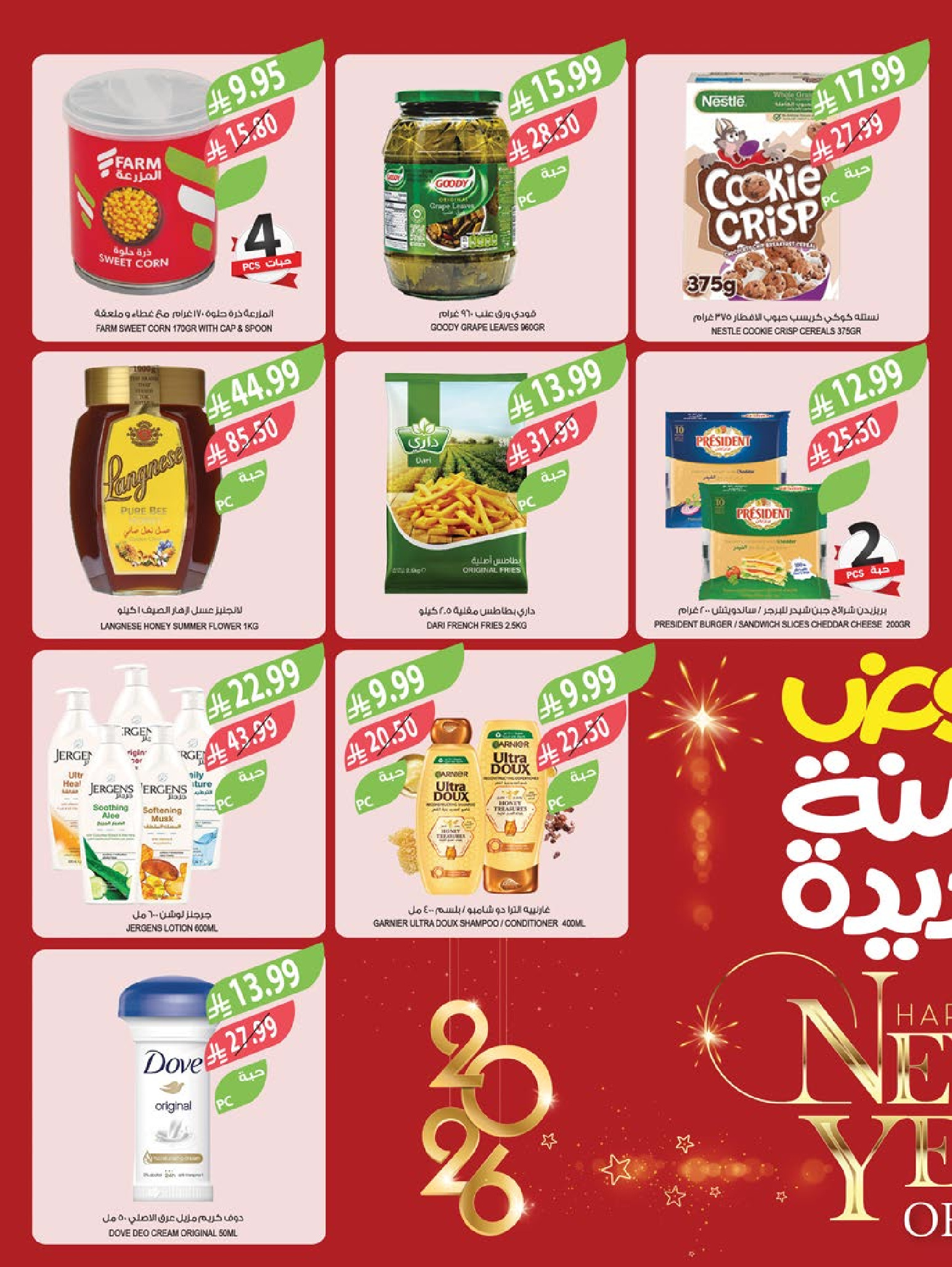 Offres Marché Farm  Jizan, Najran, abha et Abu Arish  de 31 décembre à 6 janvier Offres du Nouvel An