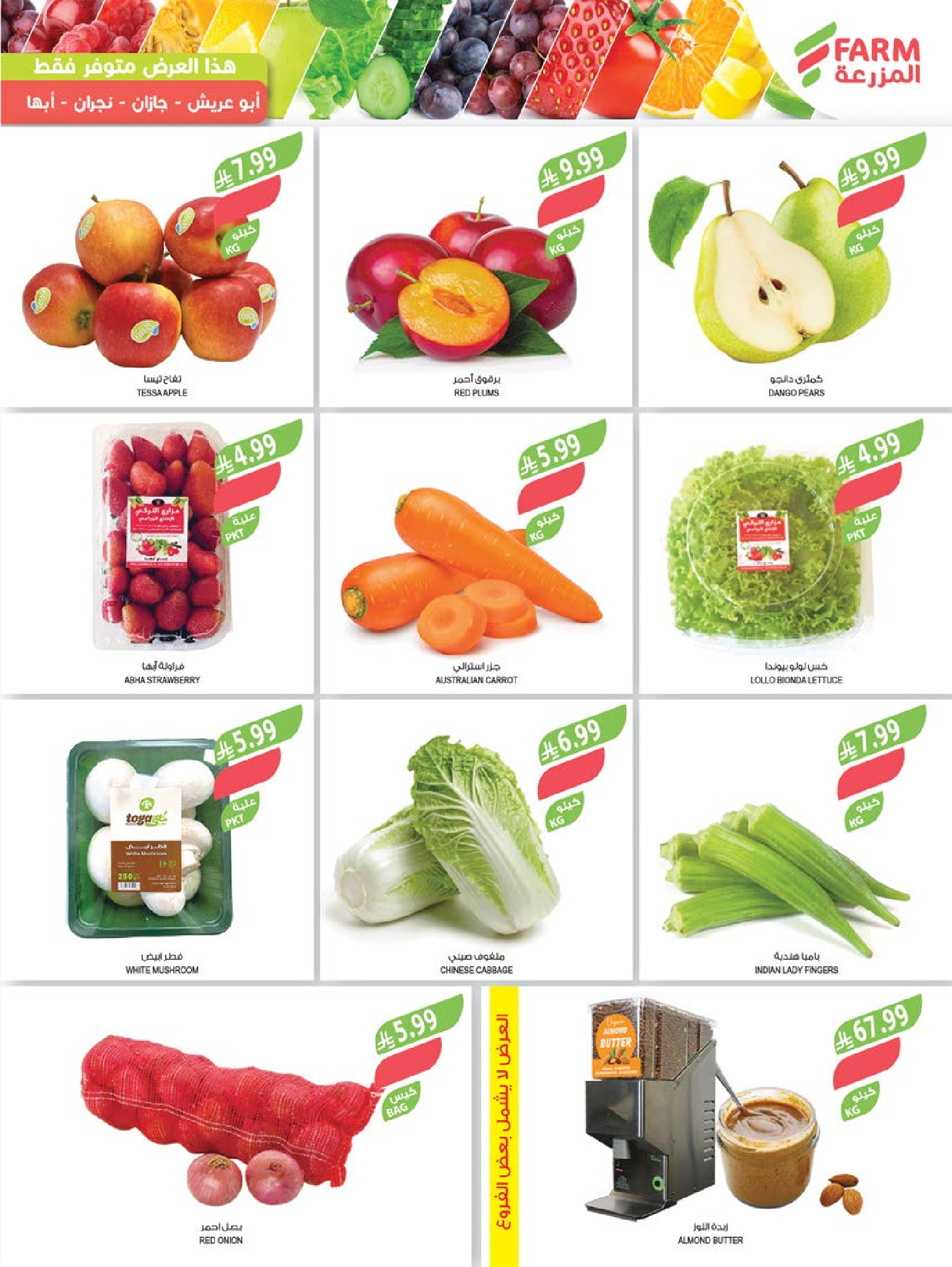 Offres Marché Farm  Jizan, Najran, abha et Abu Arish  de 31 décembre à 6 janvier Offres du Nouvel An