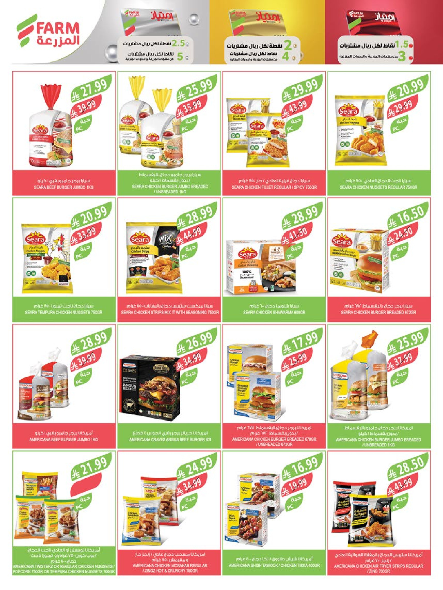 Offres Marché Farm  Jizan, Najran, abha et Abu Arish  de 31 décembre à 6 janvier Offres du Nouvel An