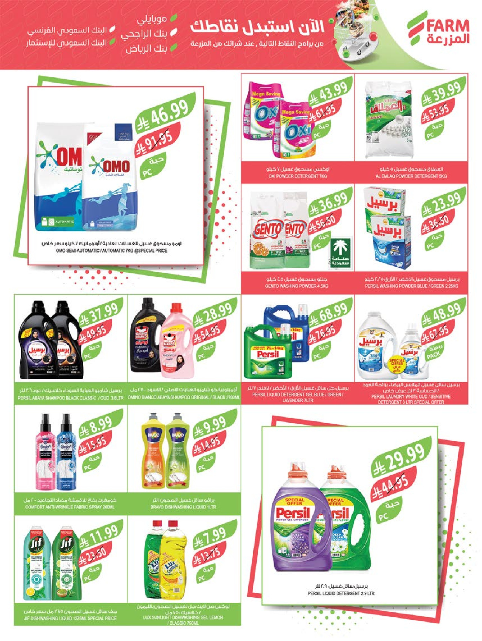 Offres Marché Farm  Jizan, Najran, abha et Abu Arish  de 31 décembre à 6 janvier Offres du Nouvel An