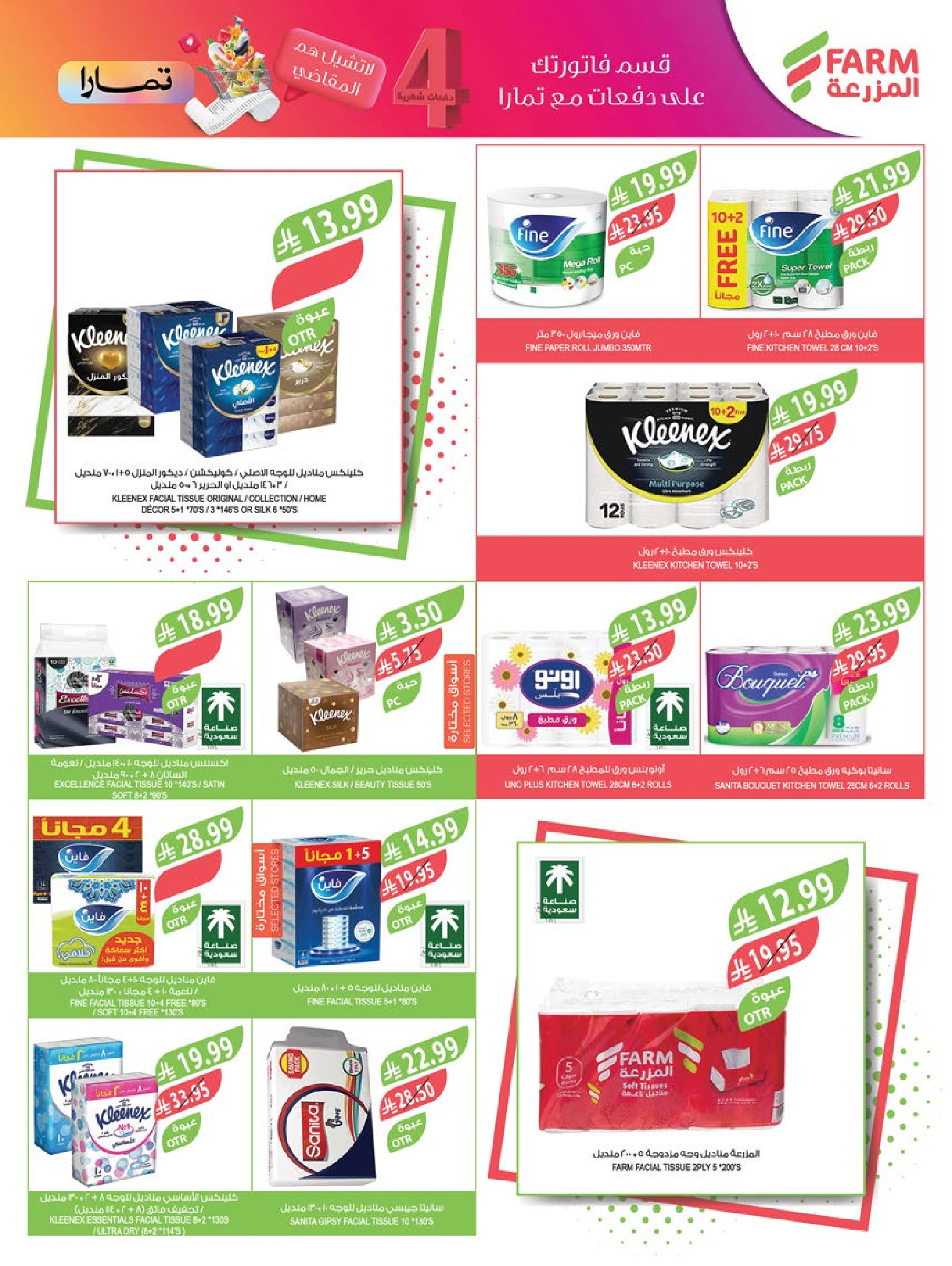 Offres Marché Farm  Jizan, Najran, abha et Abu Arish  de 31 décembre à 6 janvier Offres du Nouvel An