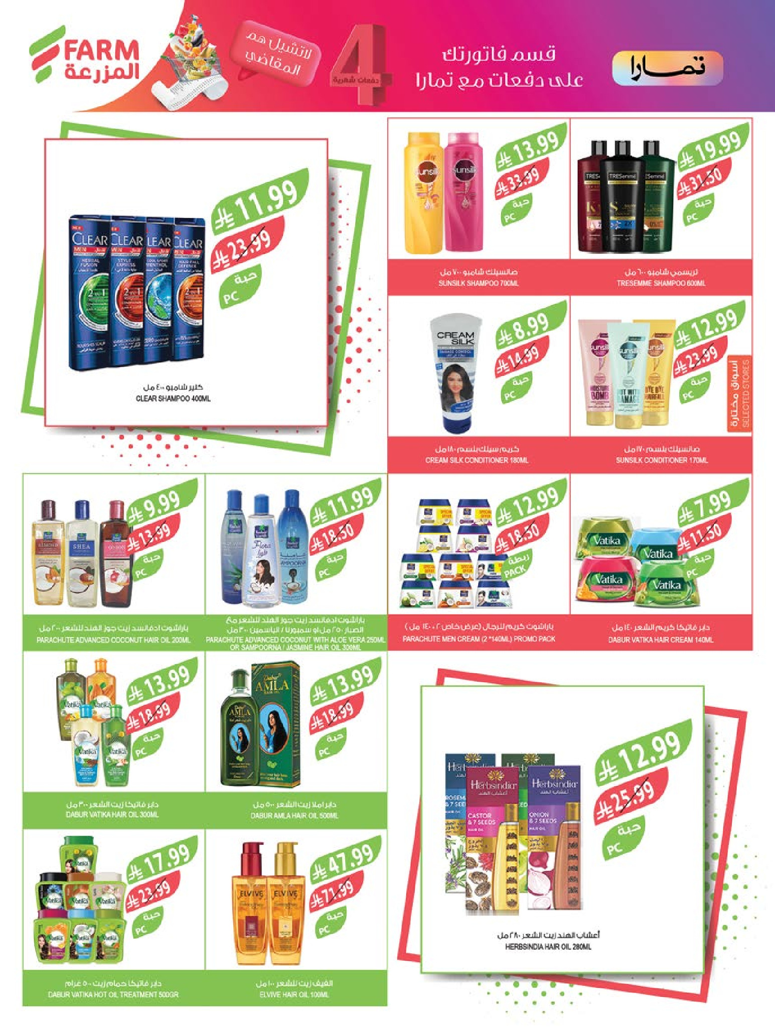 Offres Marché Farm  Jizan, Najran, abha et Abu Arish  de 31 décembre à 6 janvier Offres du Nouvel An