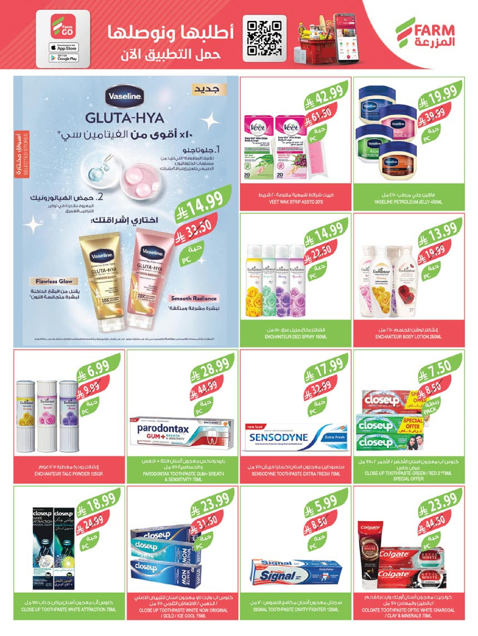 Offres Marché Farm  Jizan, Najran, abha et Abu Arish  de 31 décembre à 6 janvier Offres du Nouvel An