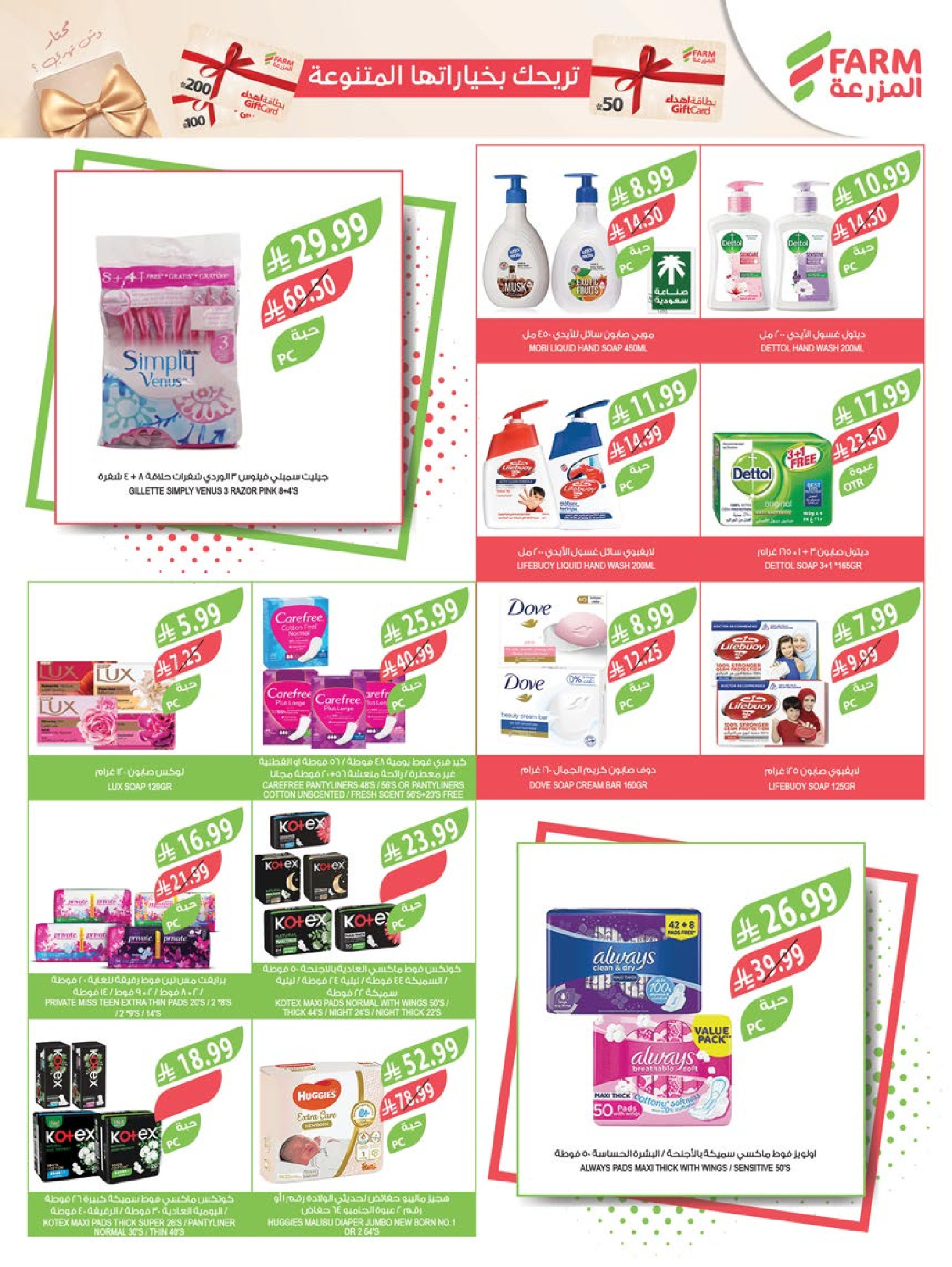 Offres Marché Farm  Jizan, Najran, abha et Abu Arish  de 31 décembre à 6 janvier Offres du Nouvel An