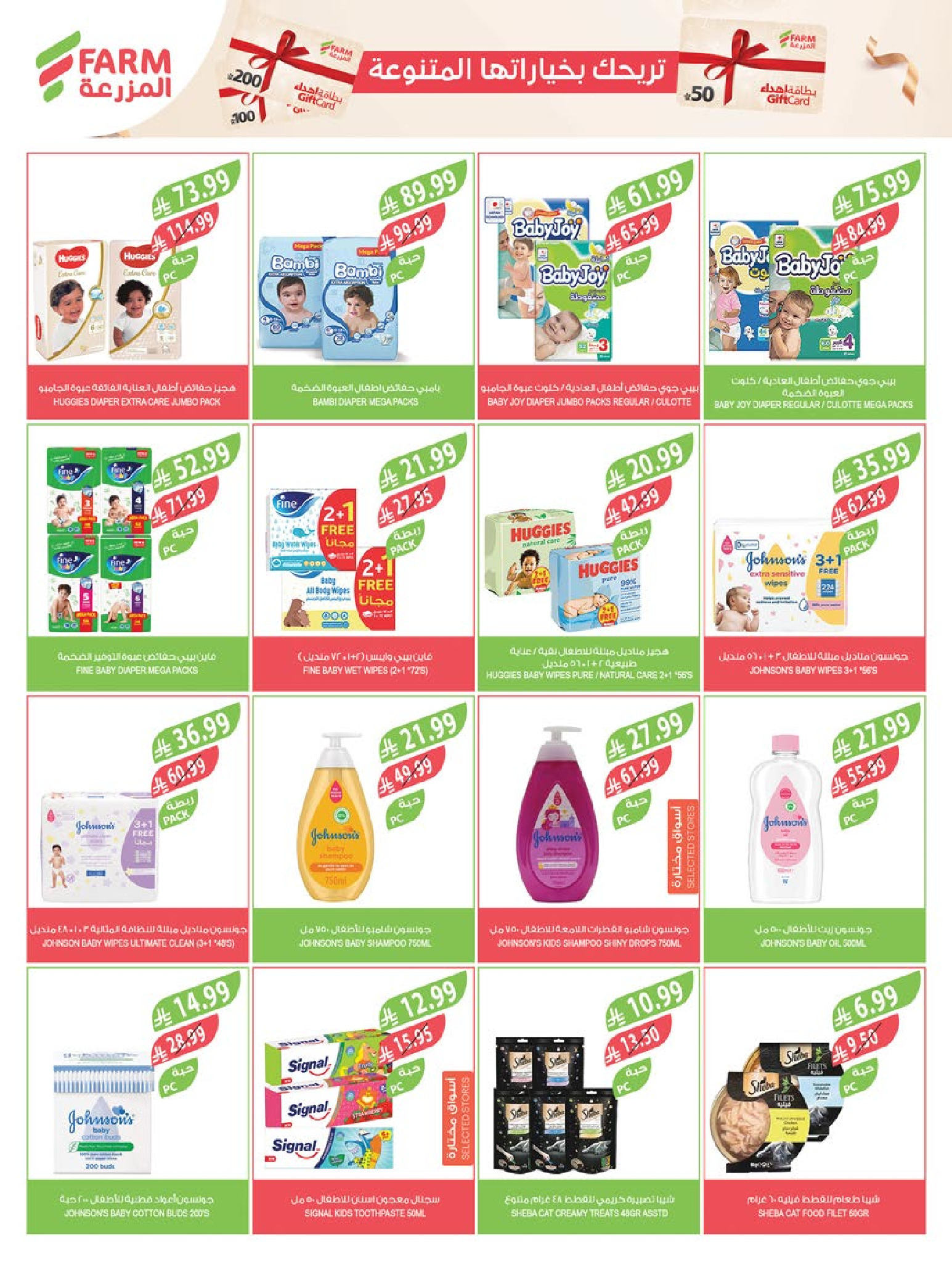 Offres Marché Farm  Jizan, Najran, abha et Abu Arish  de 31 décembre à 6 janvier Offres du Nouvel An