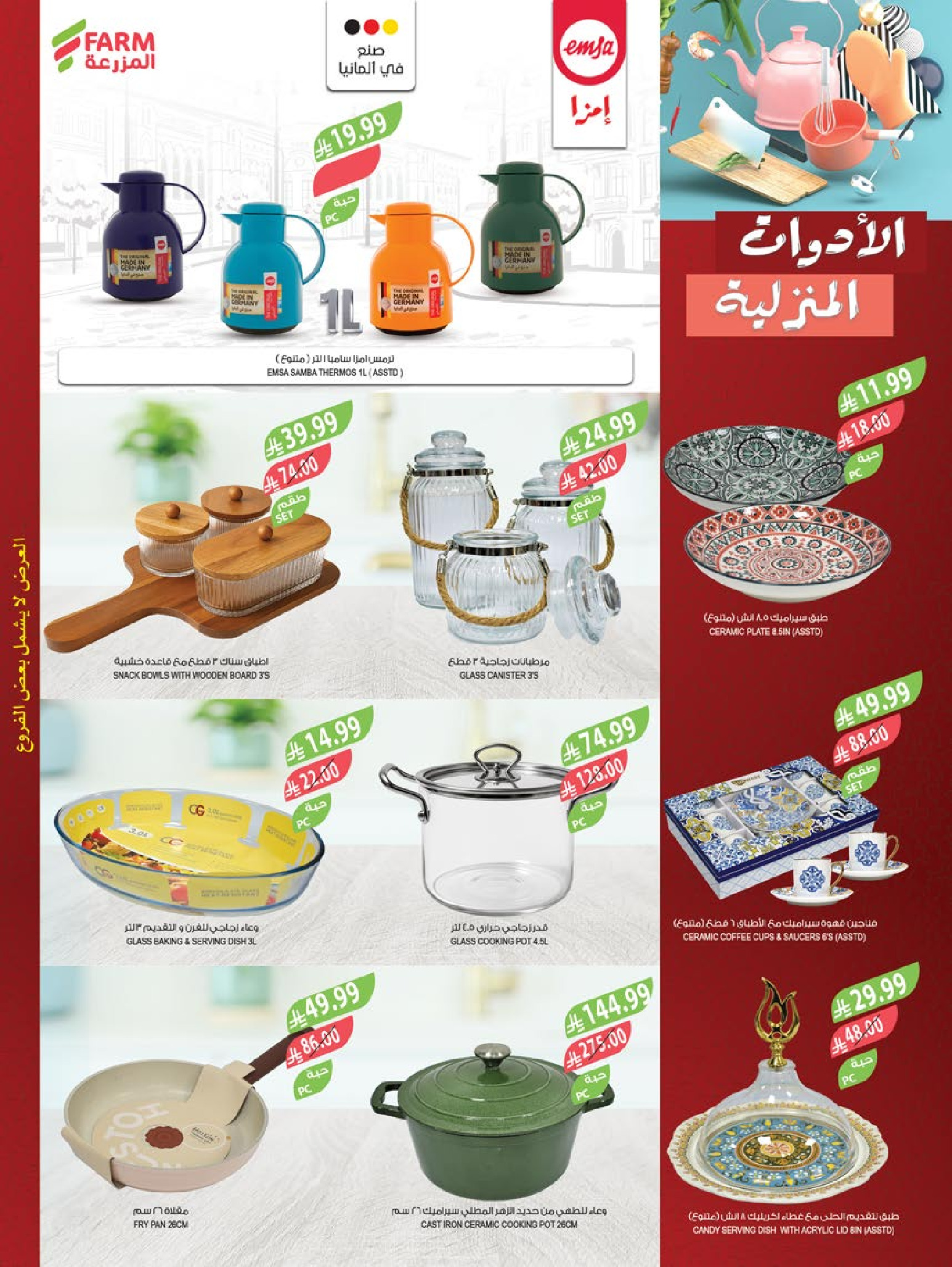 Offres Marché Farm  Jizan, Najran, abha et Abu Arish  de 31 décembre à 6 janvier Offres du Nouvel An