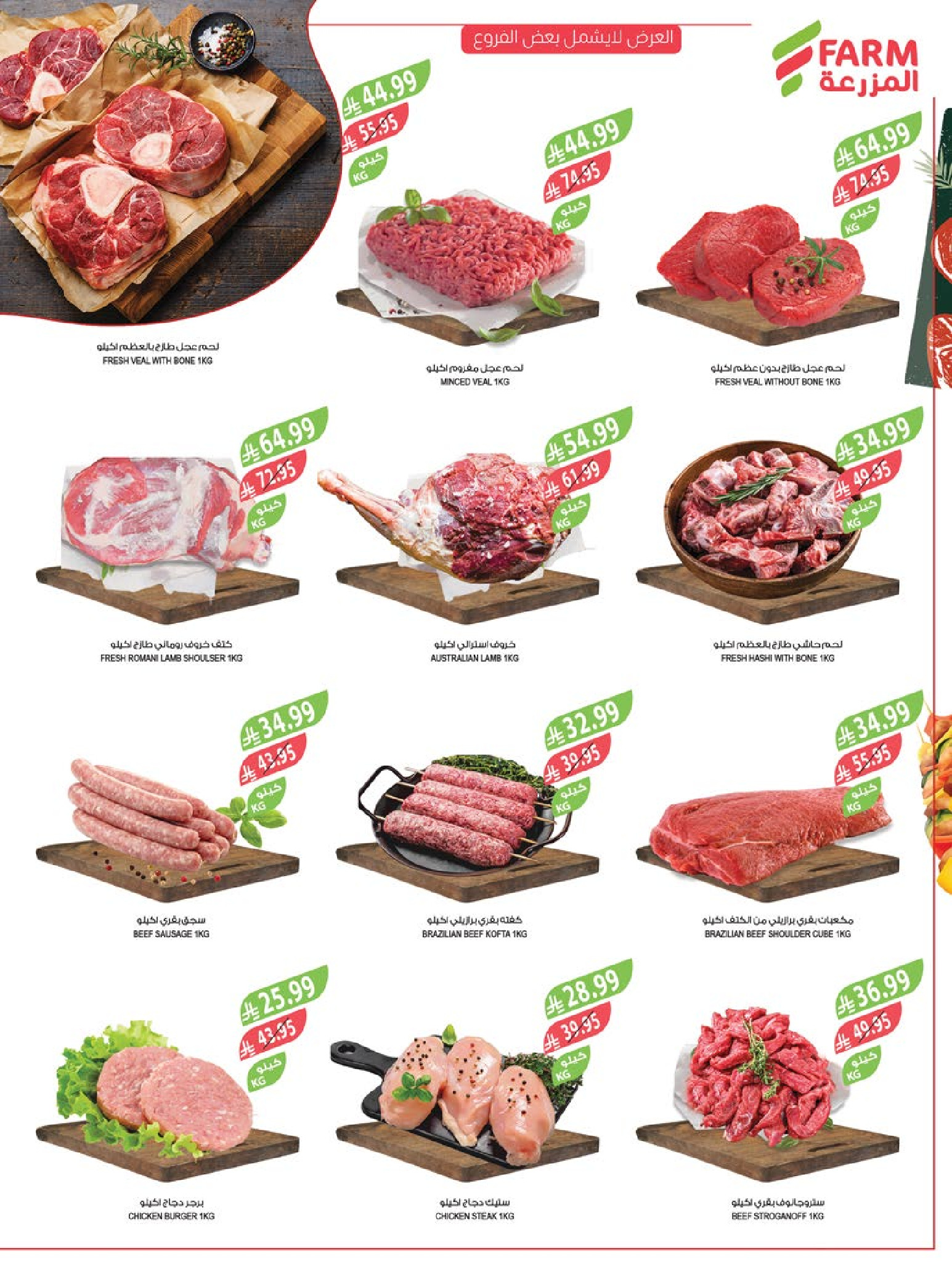 Offres Marché Farm  Jizan, Najran, abha et Abu Arish  de 31 décembre à 6 janvier Offres du Nouvel An