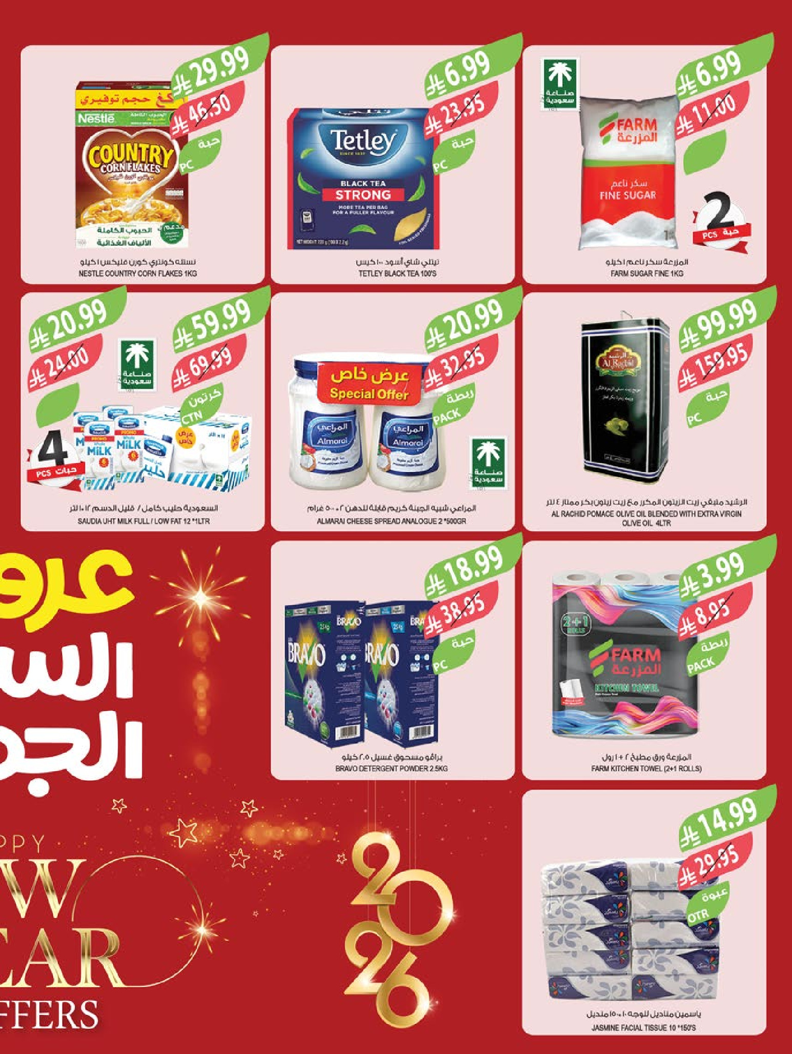 Offres Marché Farm Arabie Saoudite de 31 décembre à 6 janvier 2026 Offres du Nouvel An