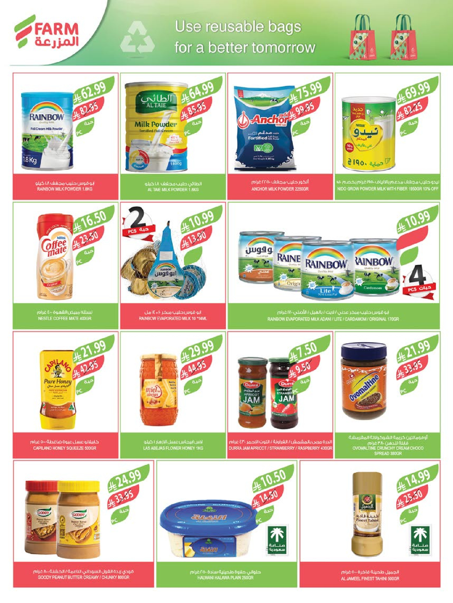 Offres Marché Farm Arabie Saoudite de 31 décembre à 6 janvier 2026 Offres du Nouvel An