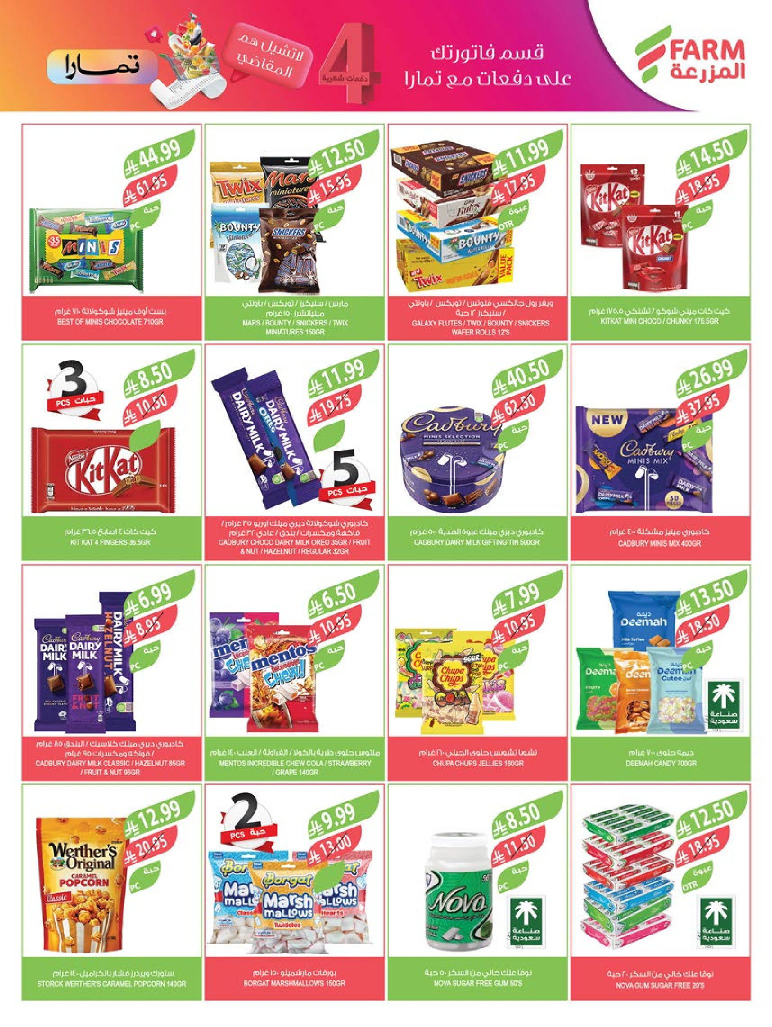 Offres Marché Farm Arabie Saoudite de 31 décembre à 6 janvier 2026 Offres du Nouvel An