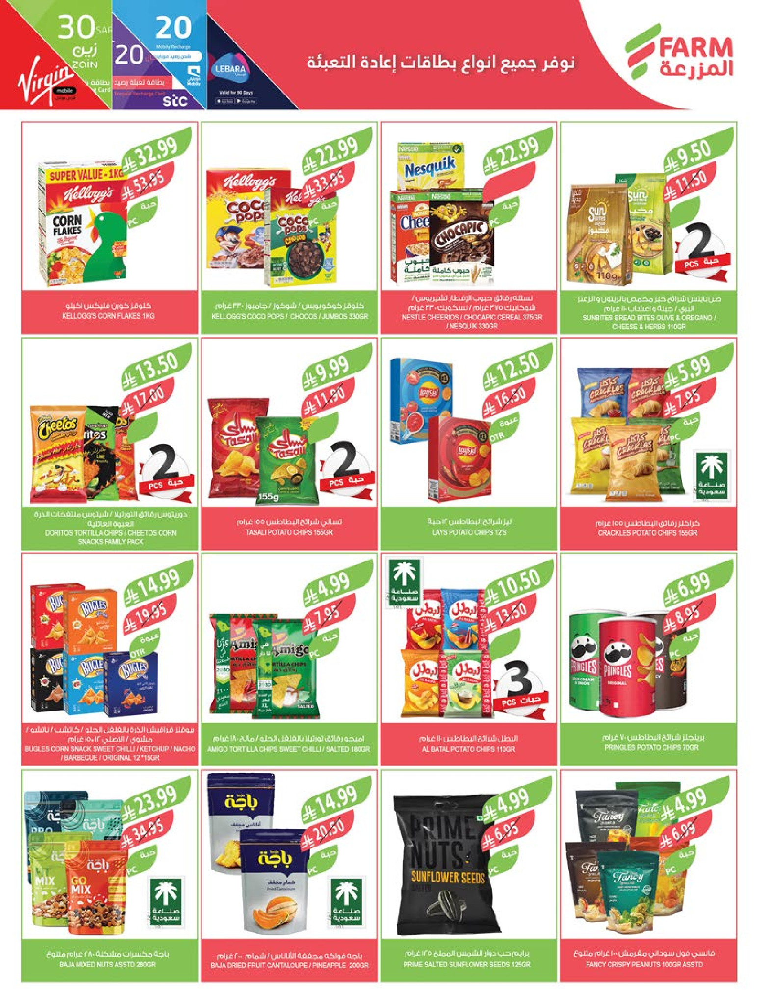 Offres Marché Farm Arabie Saoudite de 31 décembre à 6 janvier 2026 Offres du Nouvel An