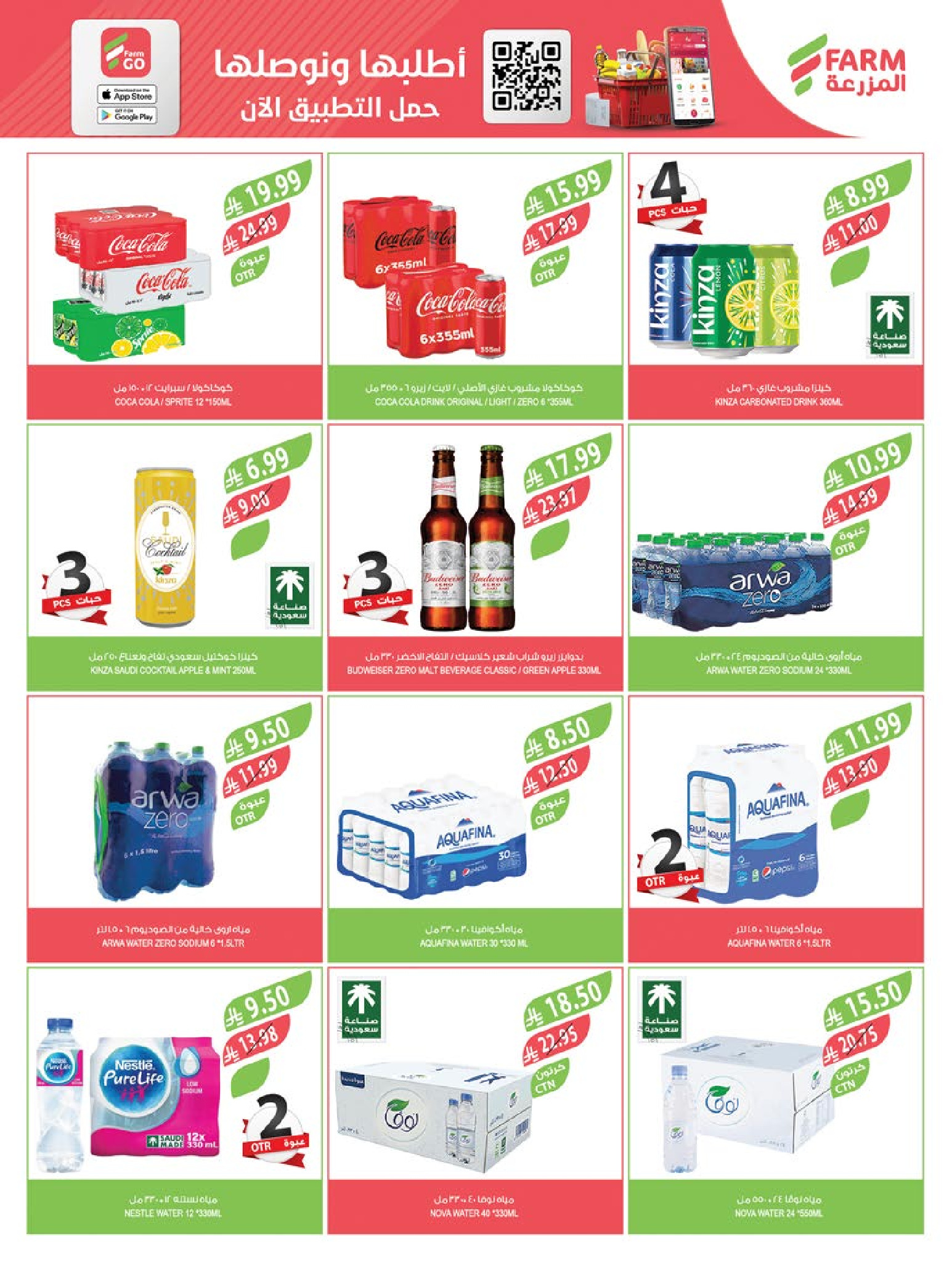 Offres Marché Farm Arabie Saoudite de 31 décembre à 6 janvier 2026 Offres du Nouvel An