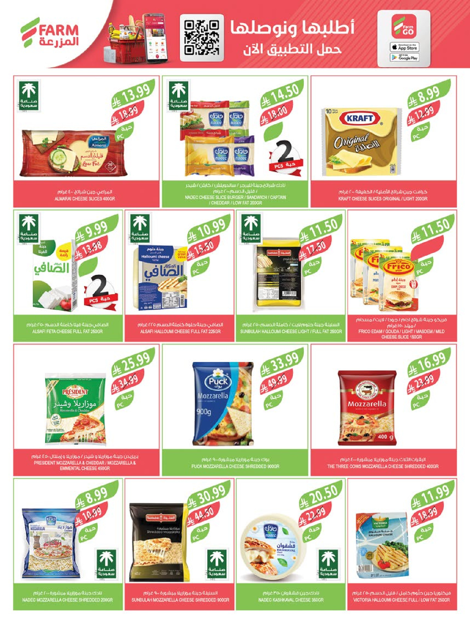 Offres Marché Farm Arabie Saoudite de 31 décembre à 6 janvier 2026 Offres du Nouvel An