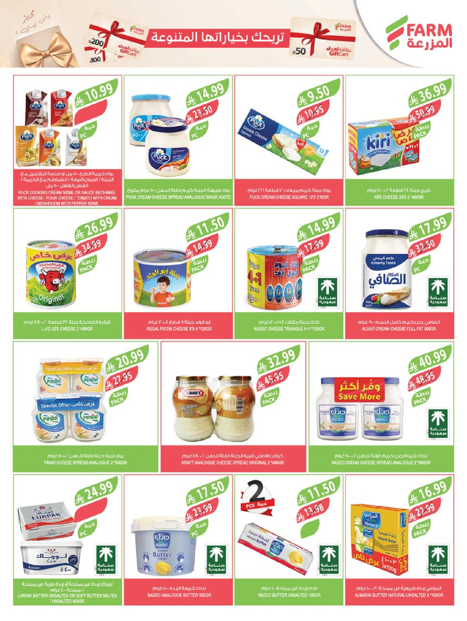 Offres Marché Farm Arabie Saoudite de 31 décembre à 6 janvier 2026 Offres du Nouvel An