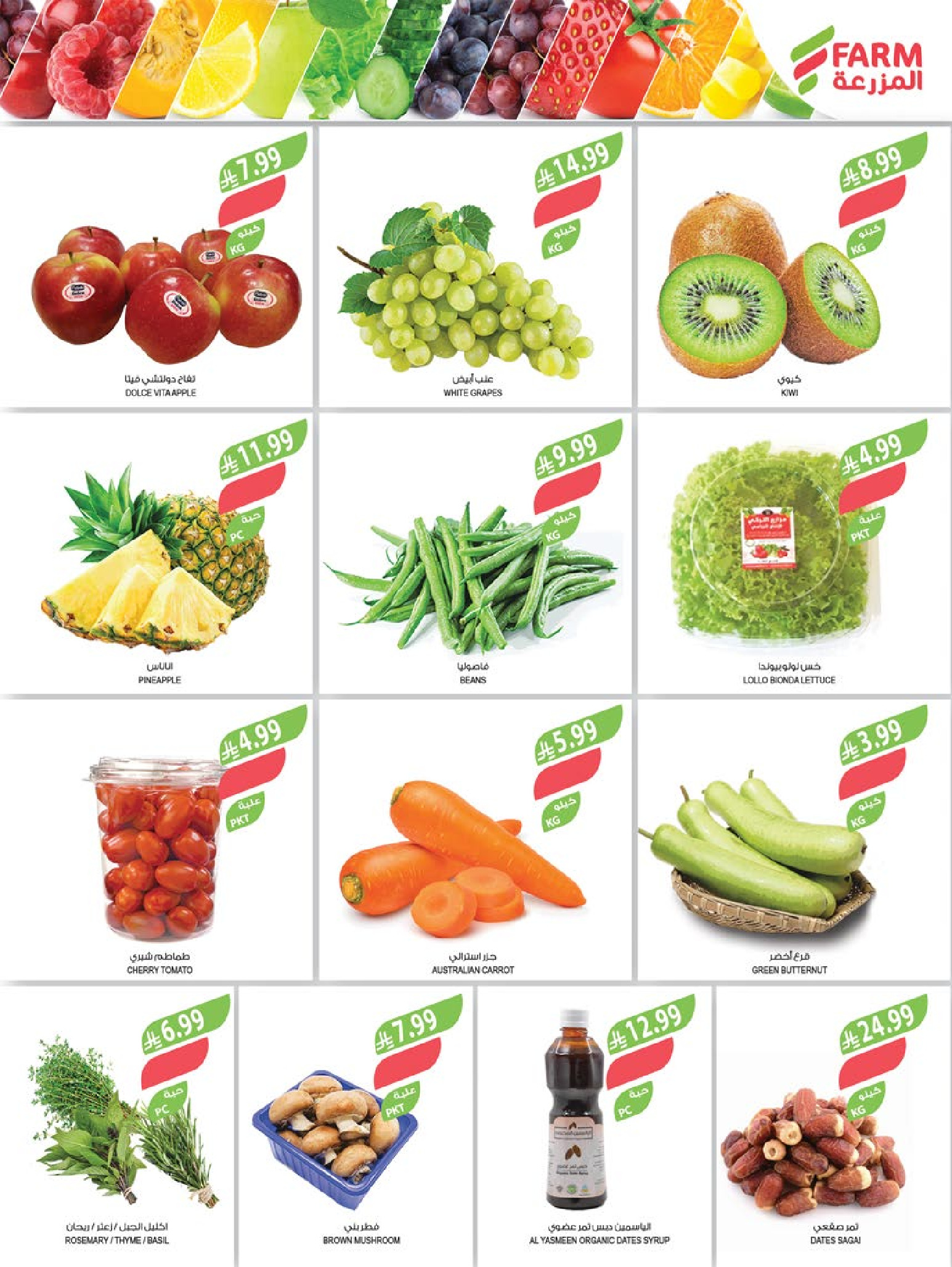 Offres Marché Farm Arabie Saoudite de 31 décembre à 6 janvier 2026 Offres du Nouvel An