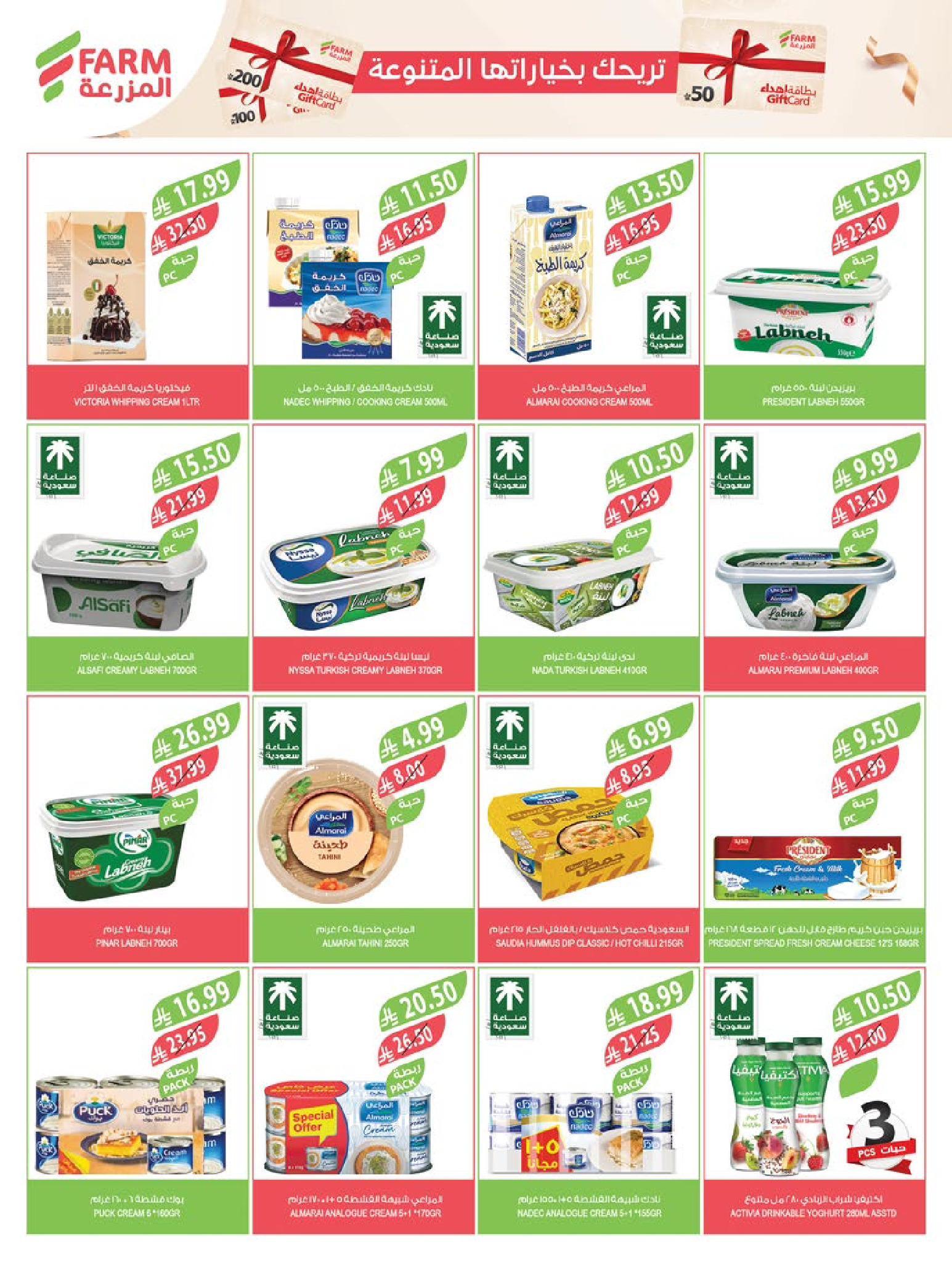 Offres Marché Farm Arabie Saoudite de 31 décembre à 6 janvier 2026 Offres du Nouvel An