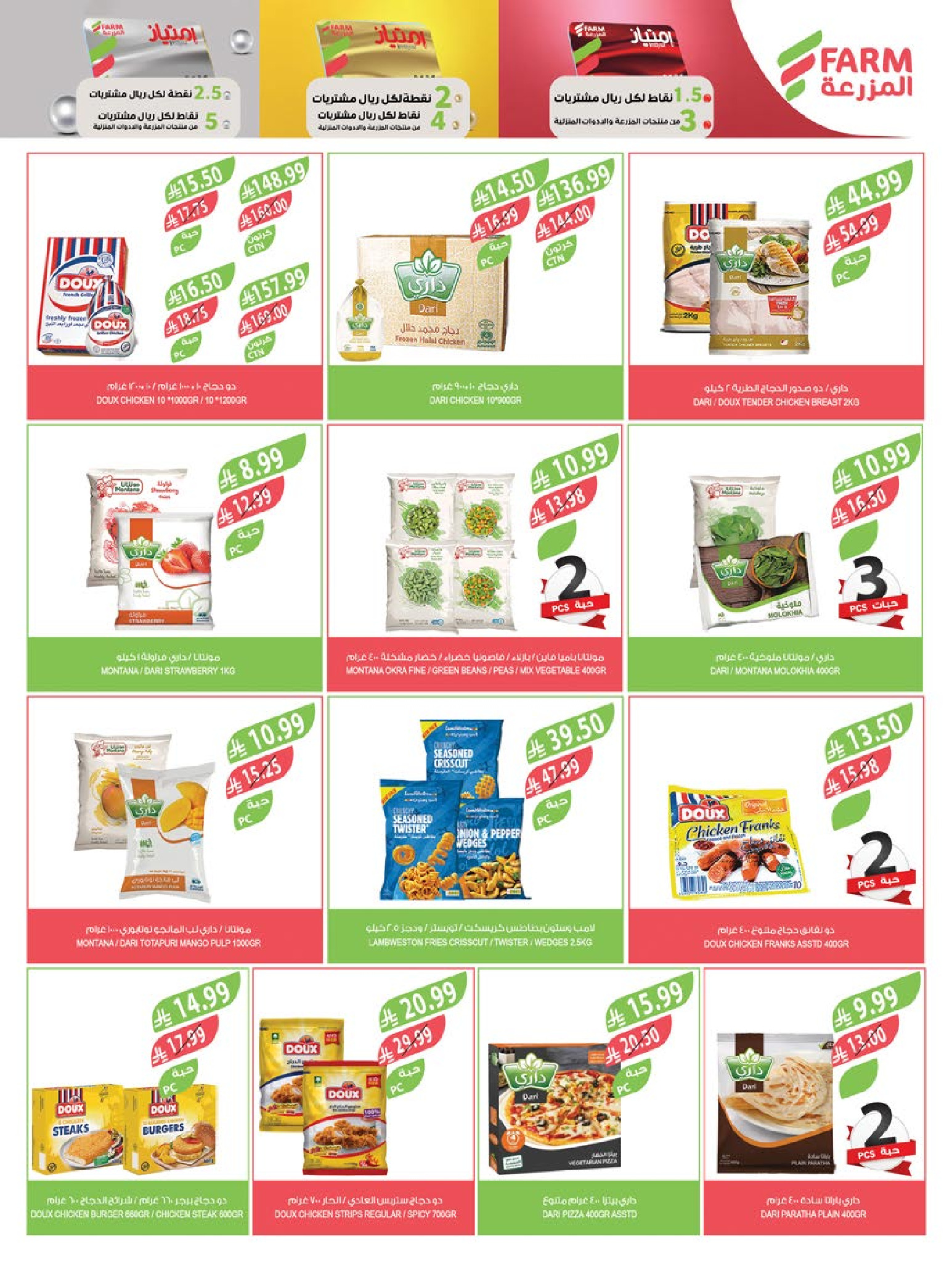 Offres Marché Farm Arabie Saoudite de 31 décembre à 6 janvier 2026 Offres du Nouvel An