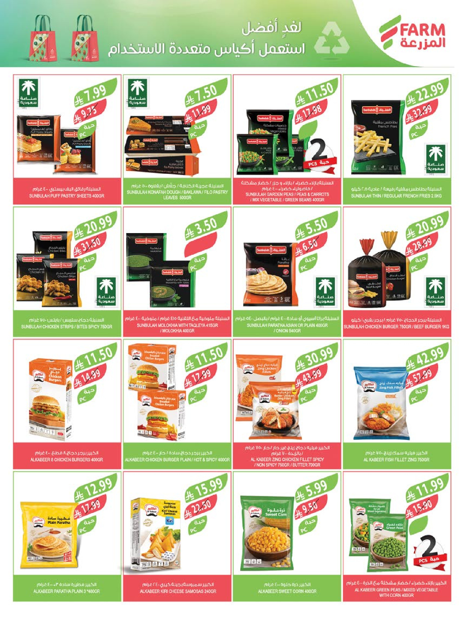 Offres Marché Farm Arabie Saoudite de 31 décembre à 6 janvier 2026 Offres du Nouvel An