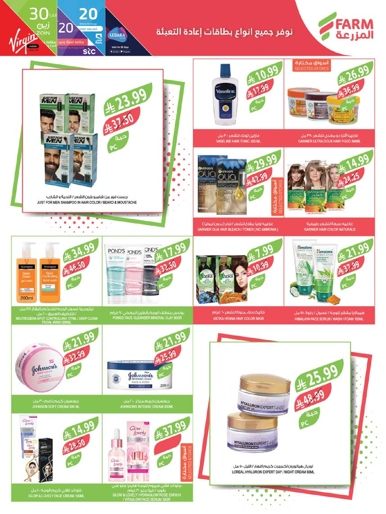 Offres Marché Farm Arabie Saoudite de 31 décembre à 6 janvier 2026 Offres du Nouvel An