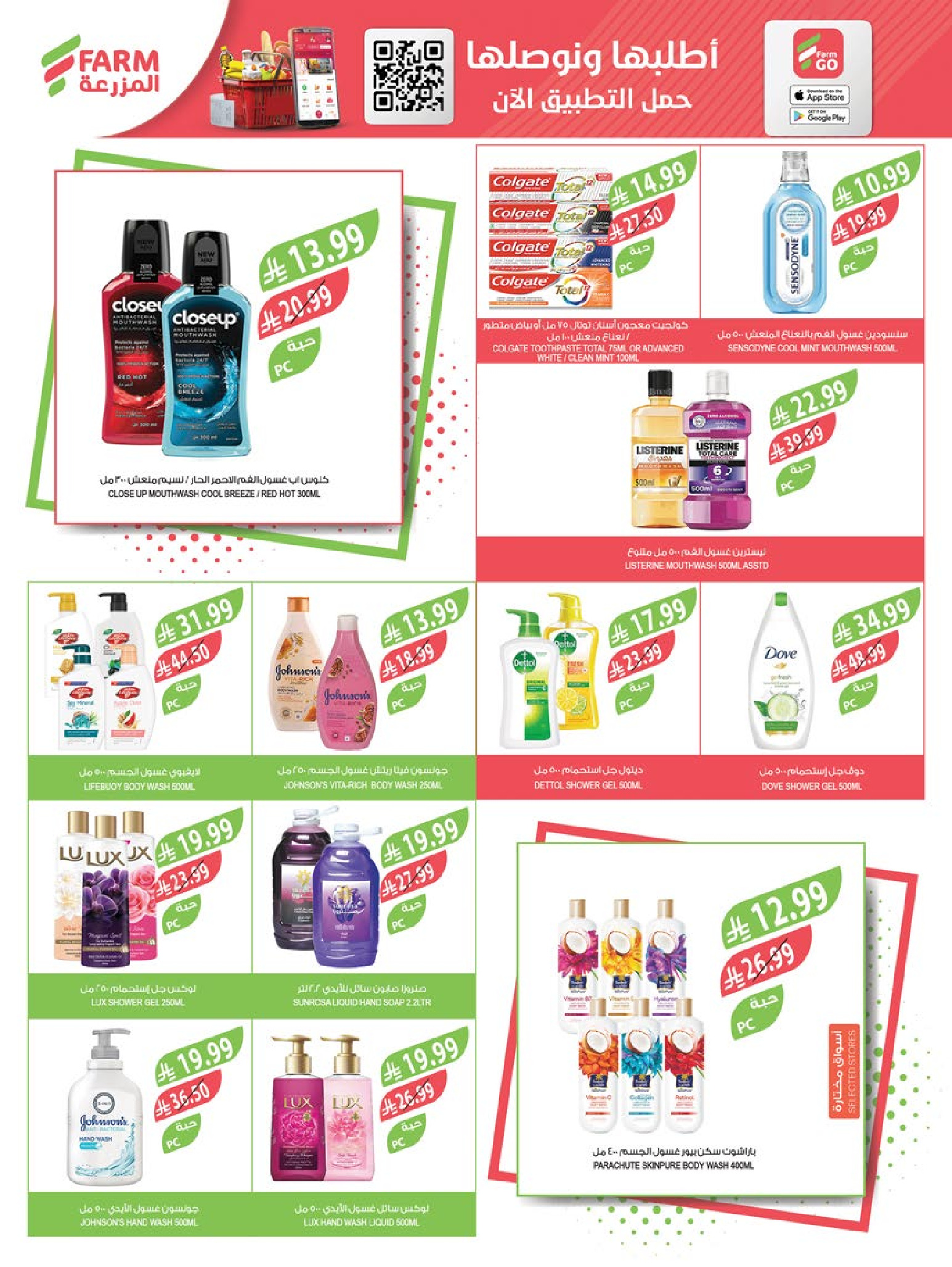 Offres Marché Farm Arabie Saoudite de 31 décembre à 6 janvier 2026 Offres du Nouvel An