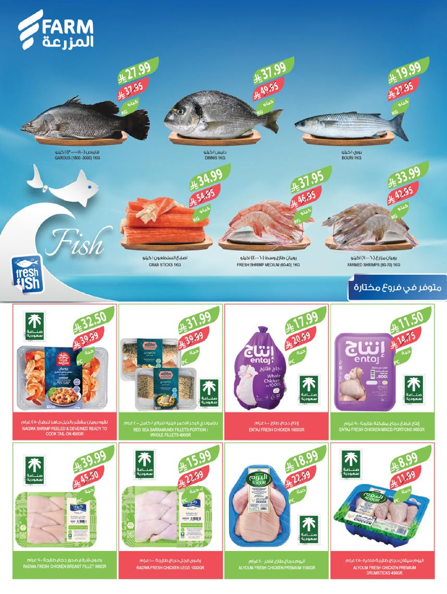 Offres Marché Farm Arabie Saoudite de 31 décembre à 6 janvier 2026 Offres du Nouvel An