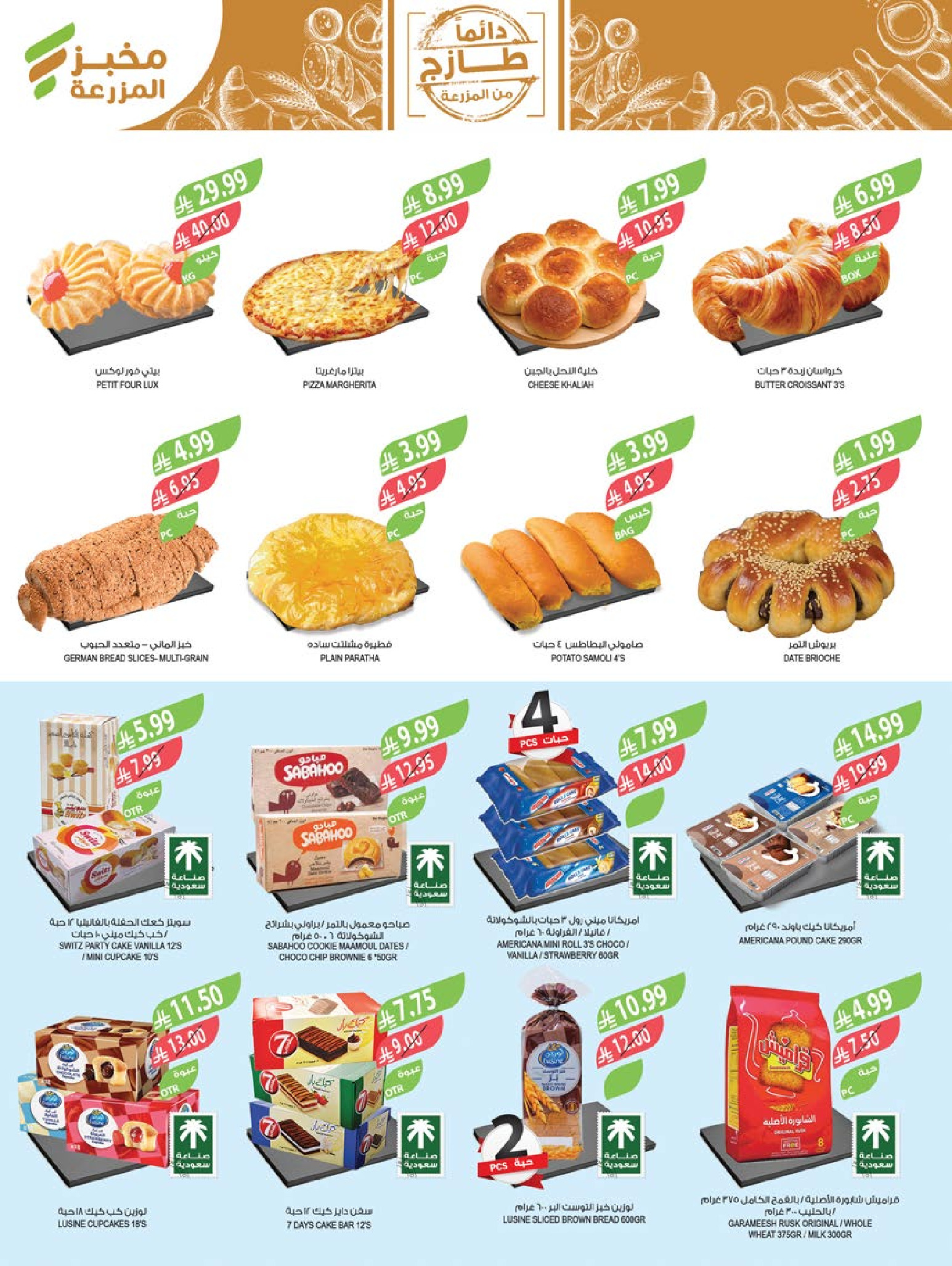 Offres Marché Farm Arabie Saoudite de 31 décembre à 6 janvier 2026 Offres du Nouvel An