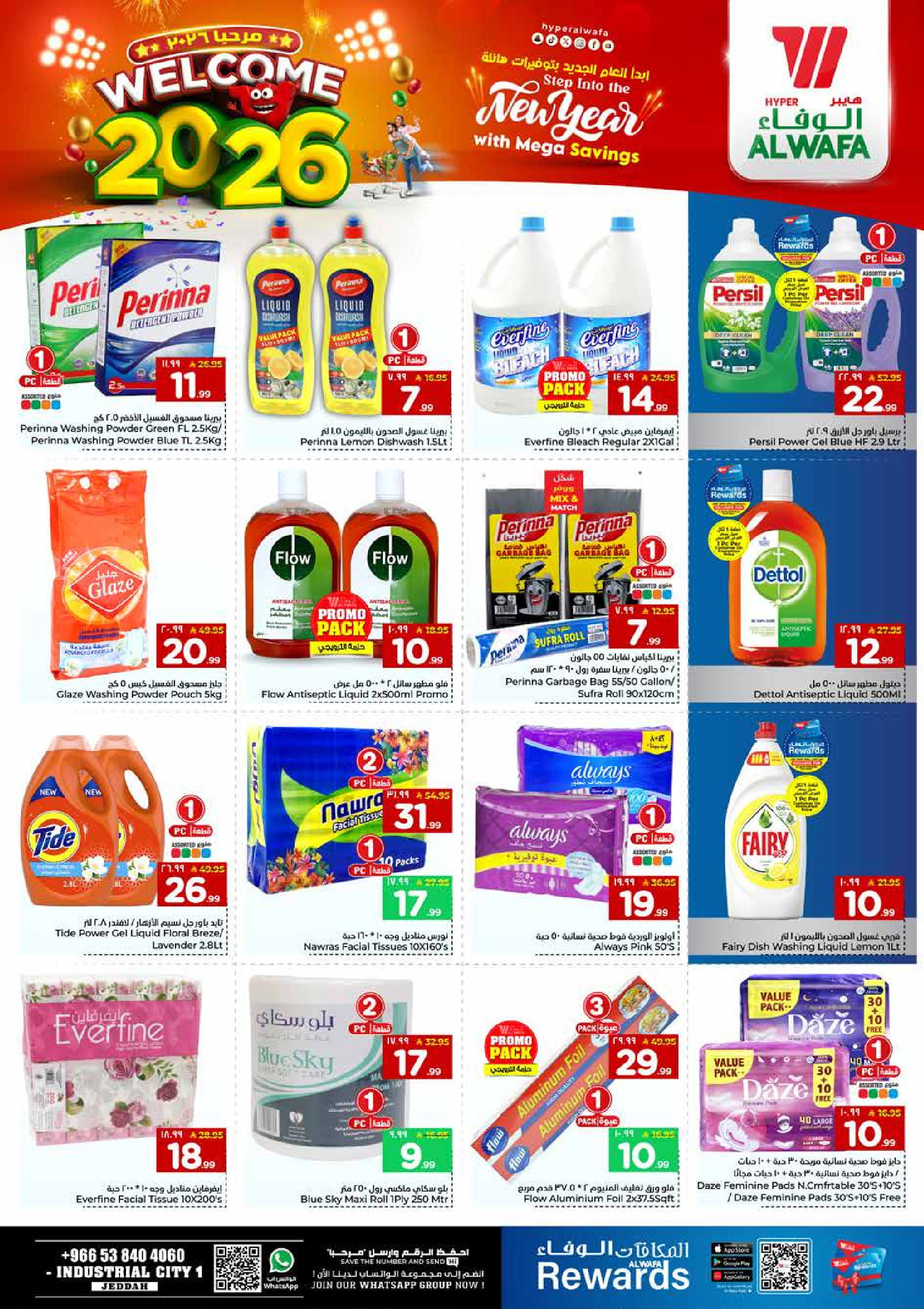 عروض الوفاء هايبر ماركت  جدة  من 1 حتى 6 يناير 2026 عروض مرحبا 2026