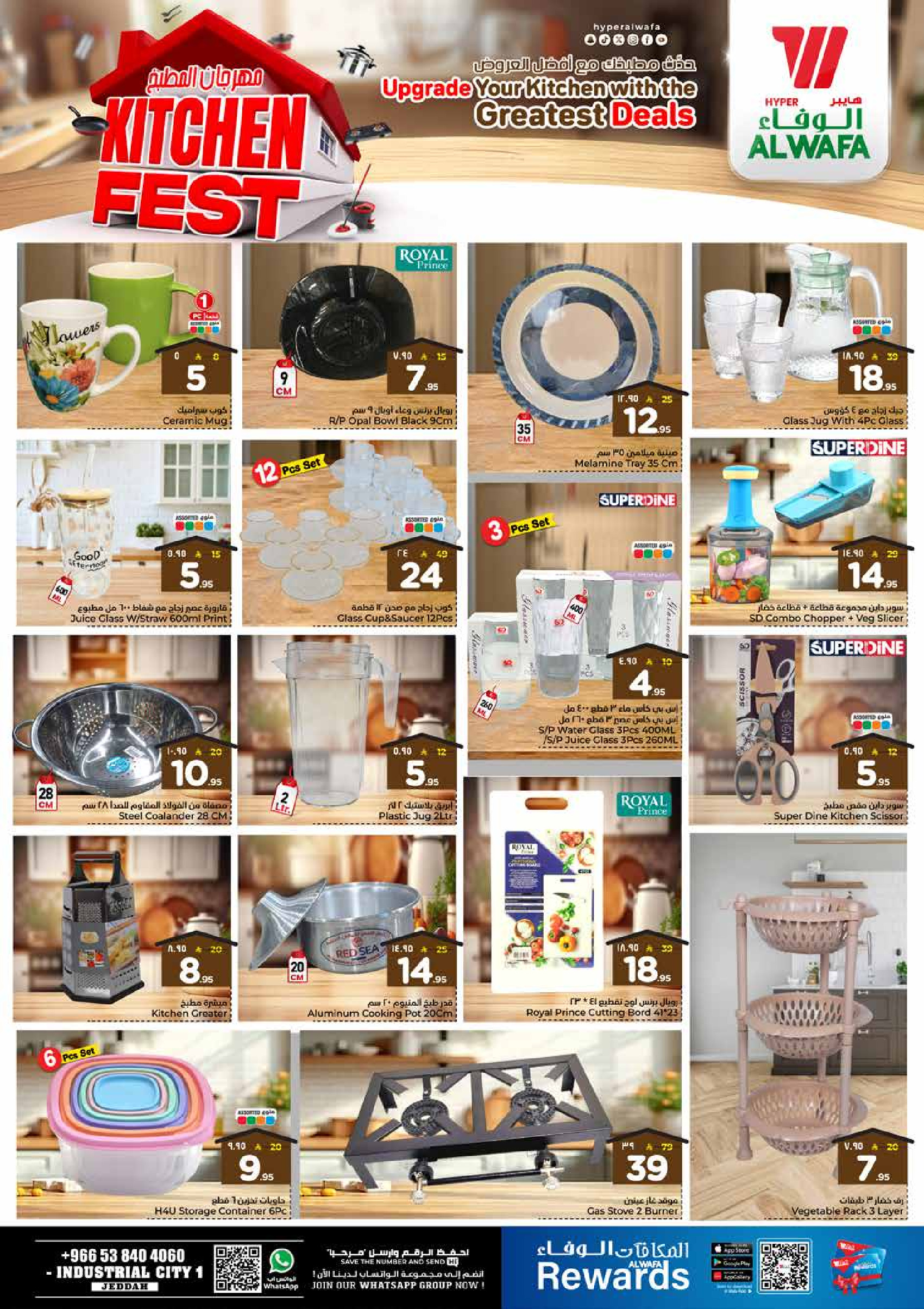 عروض الوفاء هايبر ماركت  جدة  من 1 حتى 6 يناير 2026 عروض مرحبا 2026