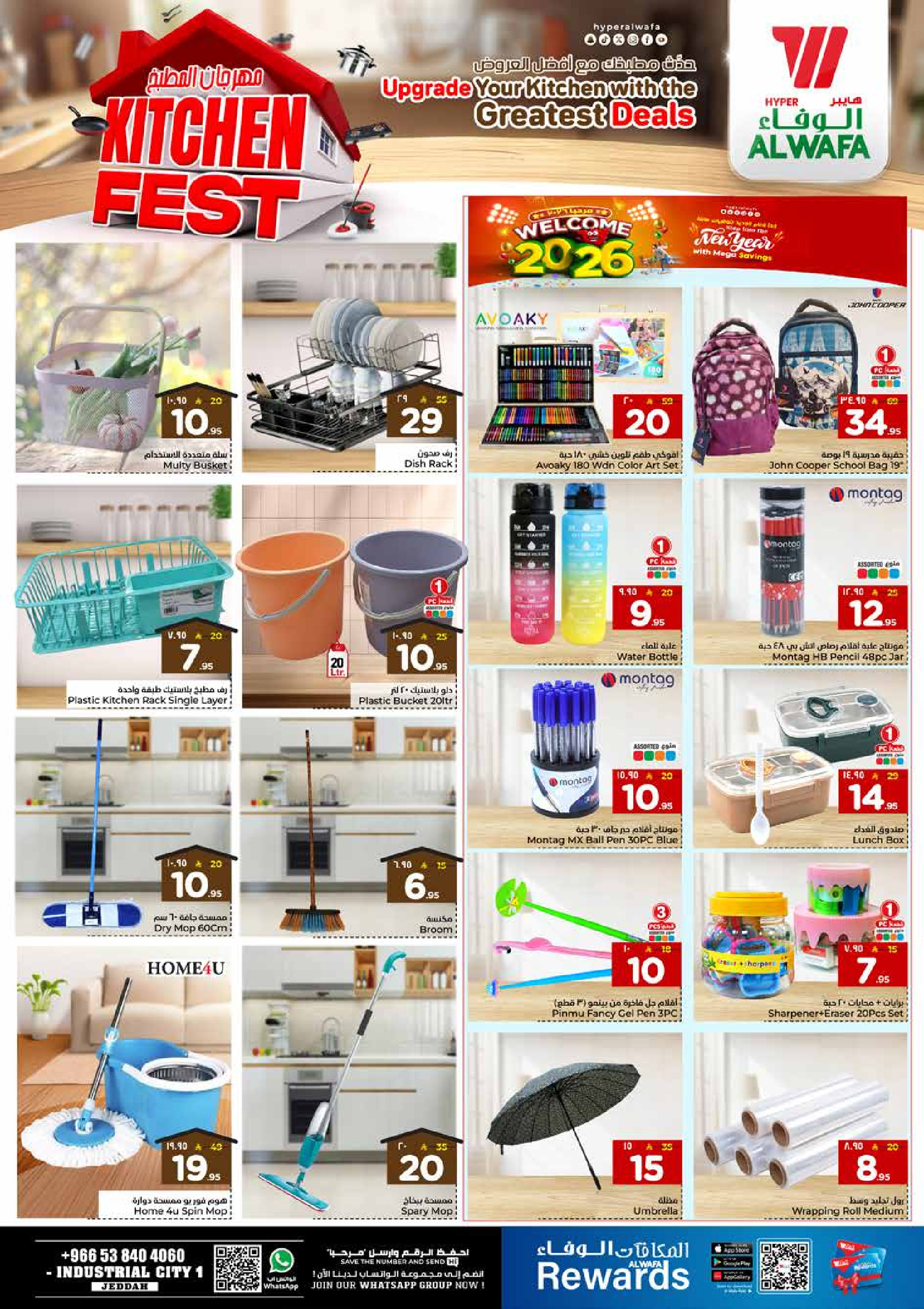 عروض الوفاء هايبر ماركت  جدة  من 1 حتى 6 يناير 2026 عروض مرحبا 2026