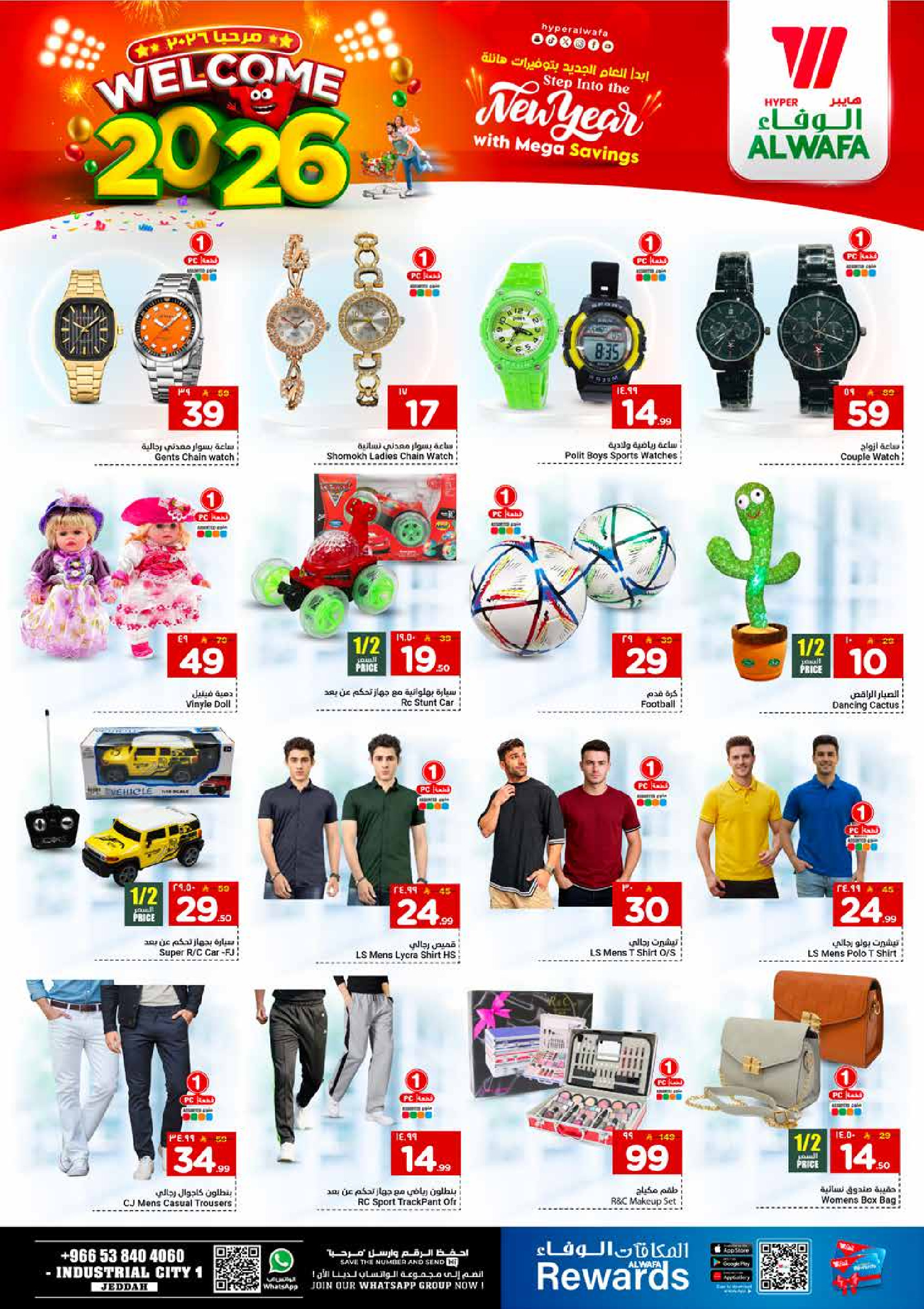 عروض الوفاء هايبر ماركت  جدة  من 1 حتى 6 يناير 2026 عروض مرحبا 2026