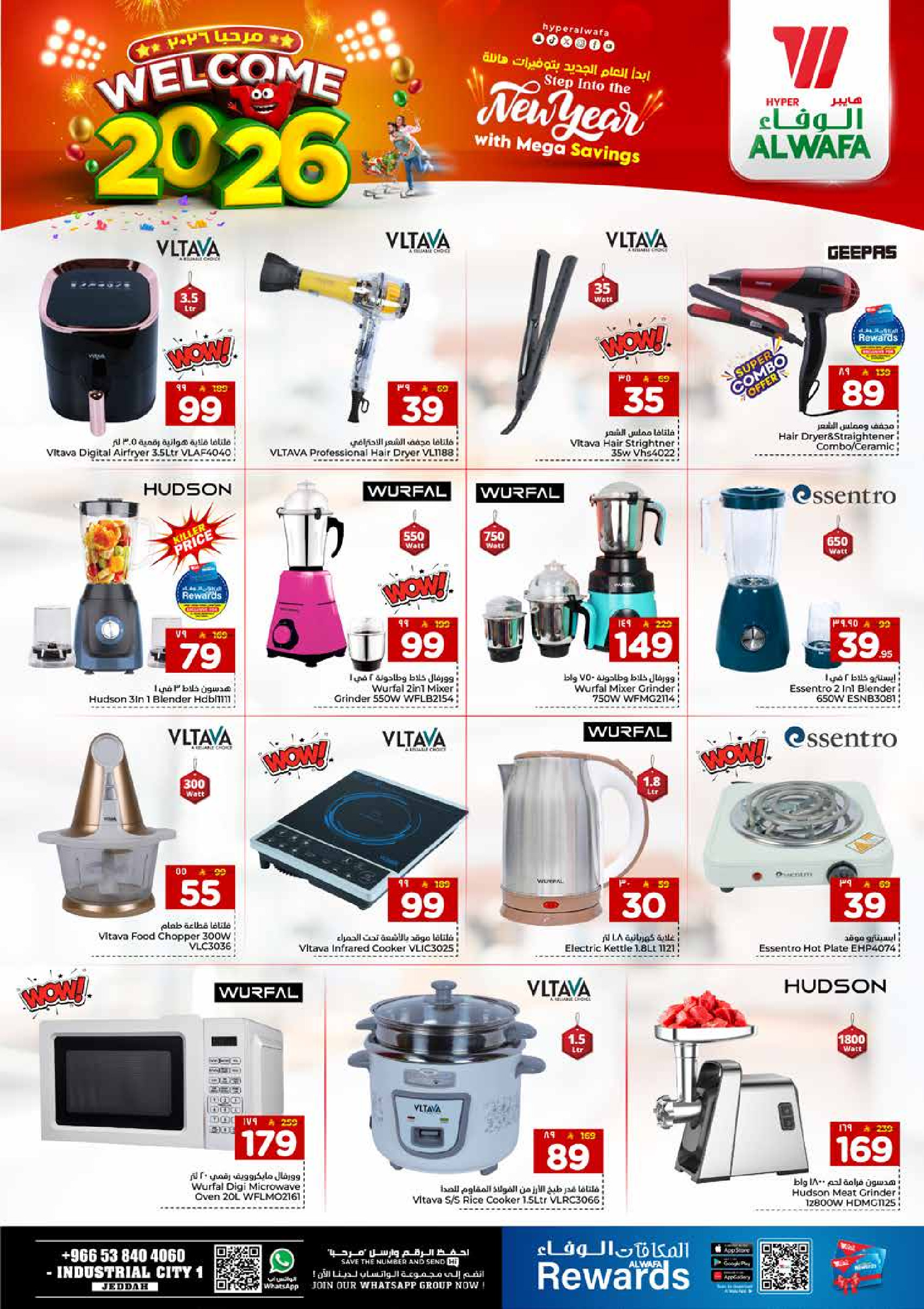 عروض الوفاء هايبر ماركت  جدة  من 1 حتى 6 يناير 2026 عروض مرحبا 2026