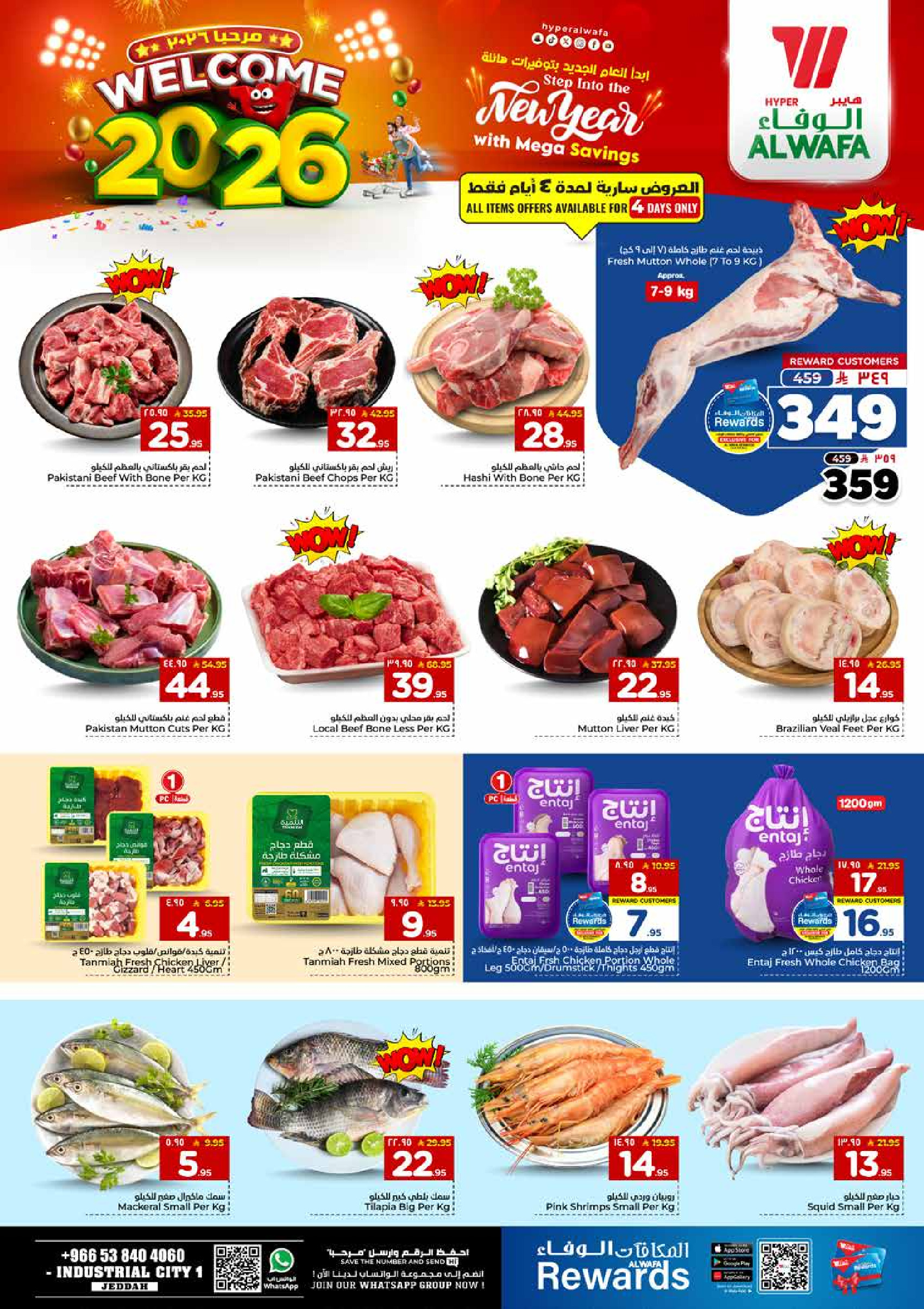 عروض الوفاء هايبر ماركت  جدة  من 1 حتى 6 يناير 2026 عروض مرحبا 2026