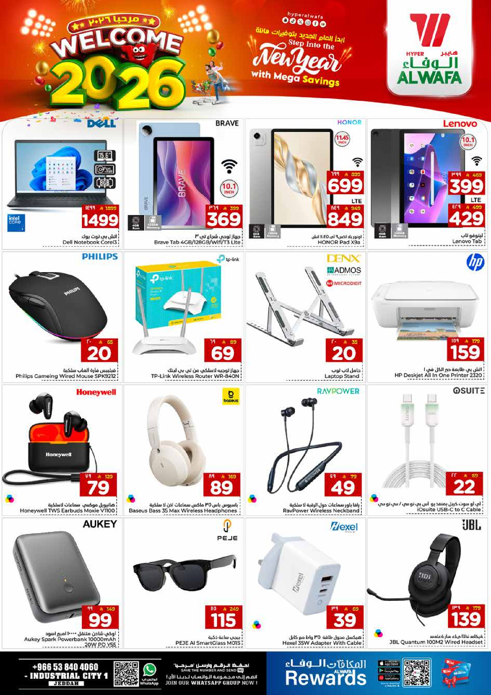 عروض الوفاء هايبر ماركت  جدة  من 1 حتى 6 يناير 2026 عروض مرحبا 2026