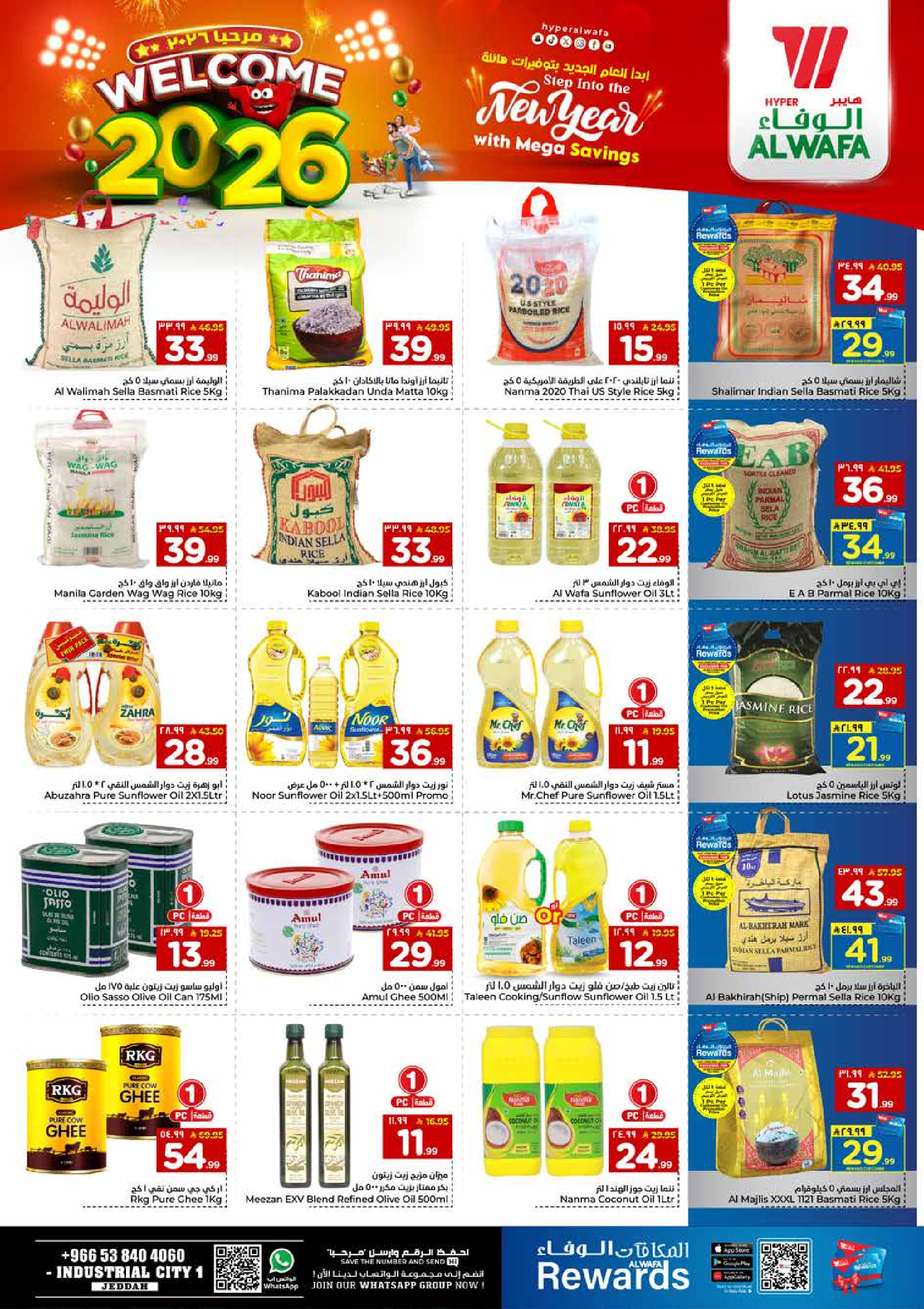 عروض الوفاء هايبر ماركت  جدة  من 1 حتى 6 يناير 2026 عروض مرحبا 2026