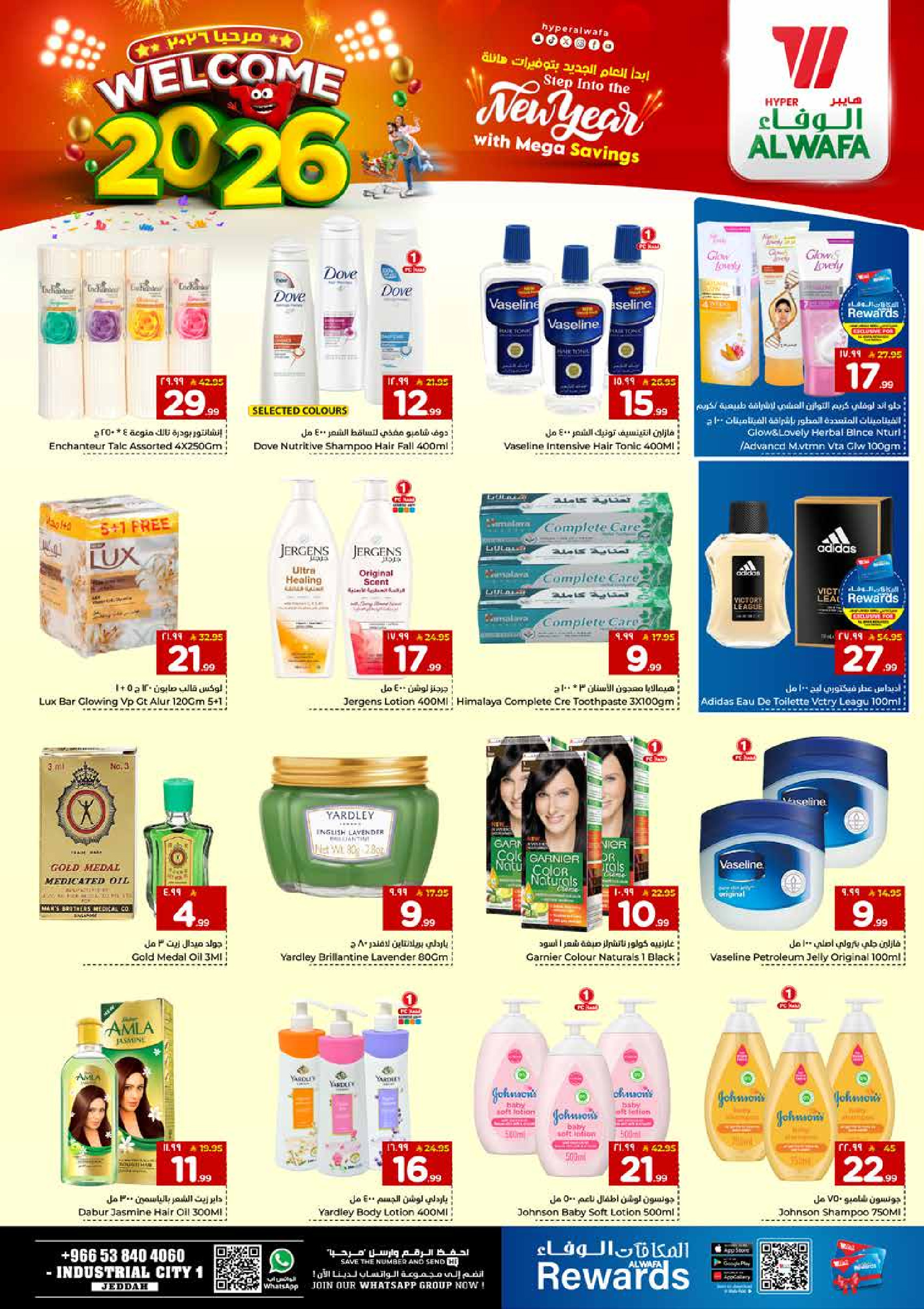 عروض الوفاء هايبر ماركت  جدة  من 1 حتى 6 يناير 2026 عروض مرحبا 2026
