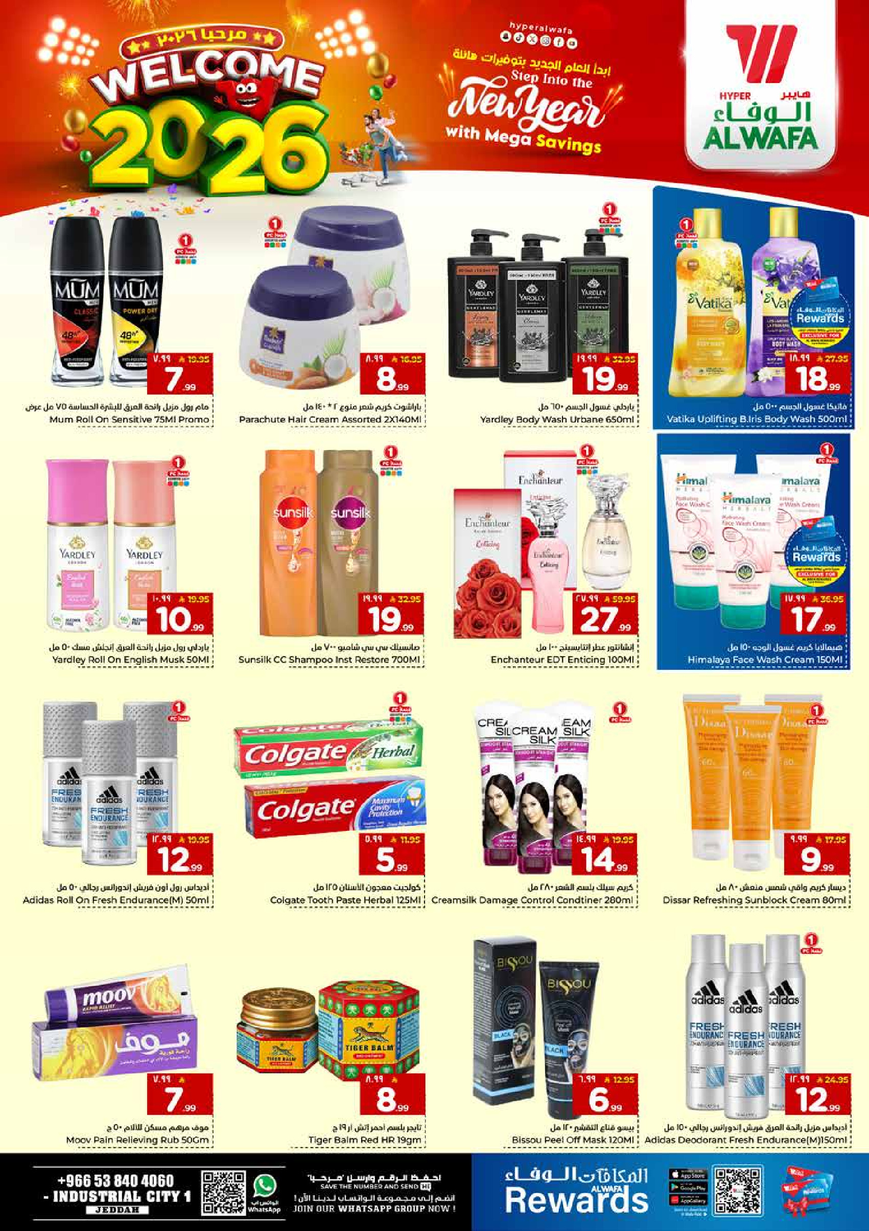 عروض الوفاء هايبر ماركت  جدة  من 1 حتى 6 يناير 2026 عروض مرحبا 2026