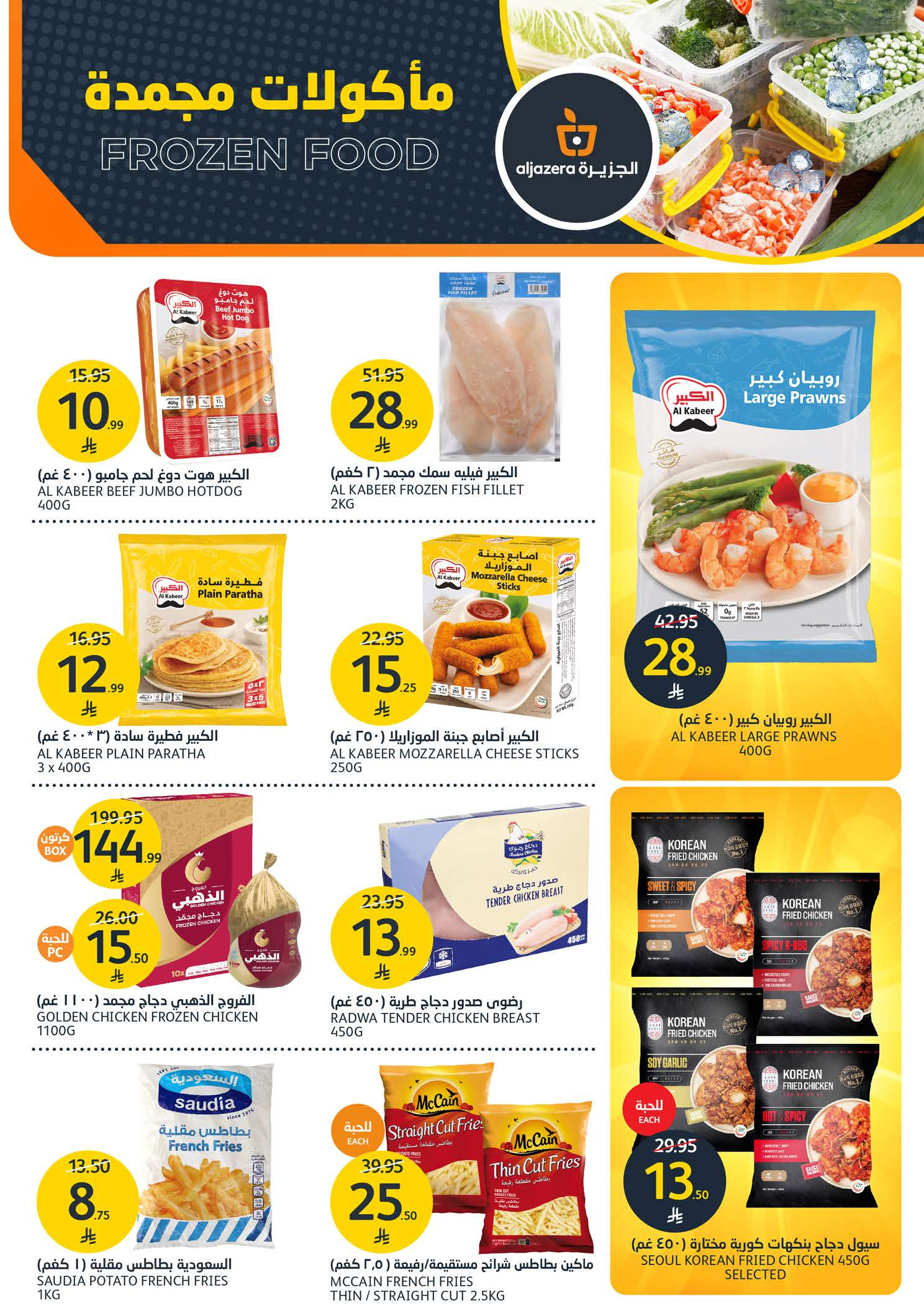 Aljazera Markets Saudi Arabia Offers from 31 December to 6 January 2026 Happy New Year and new offers