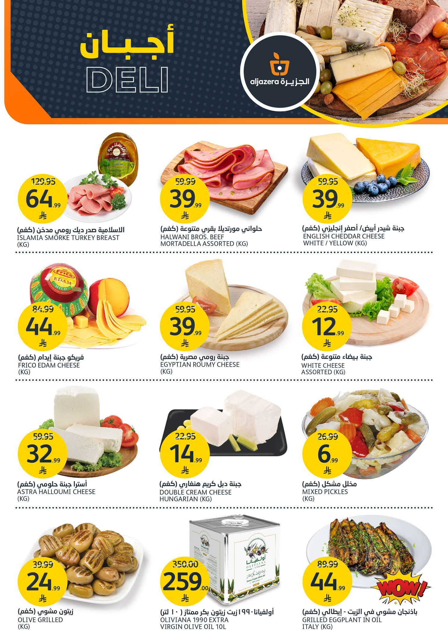 Aljazera Markets Saudi Arabia Offers from 31 December to 6 January 2026 Happy New Year and new offers